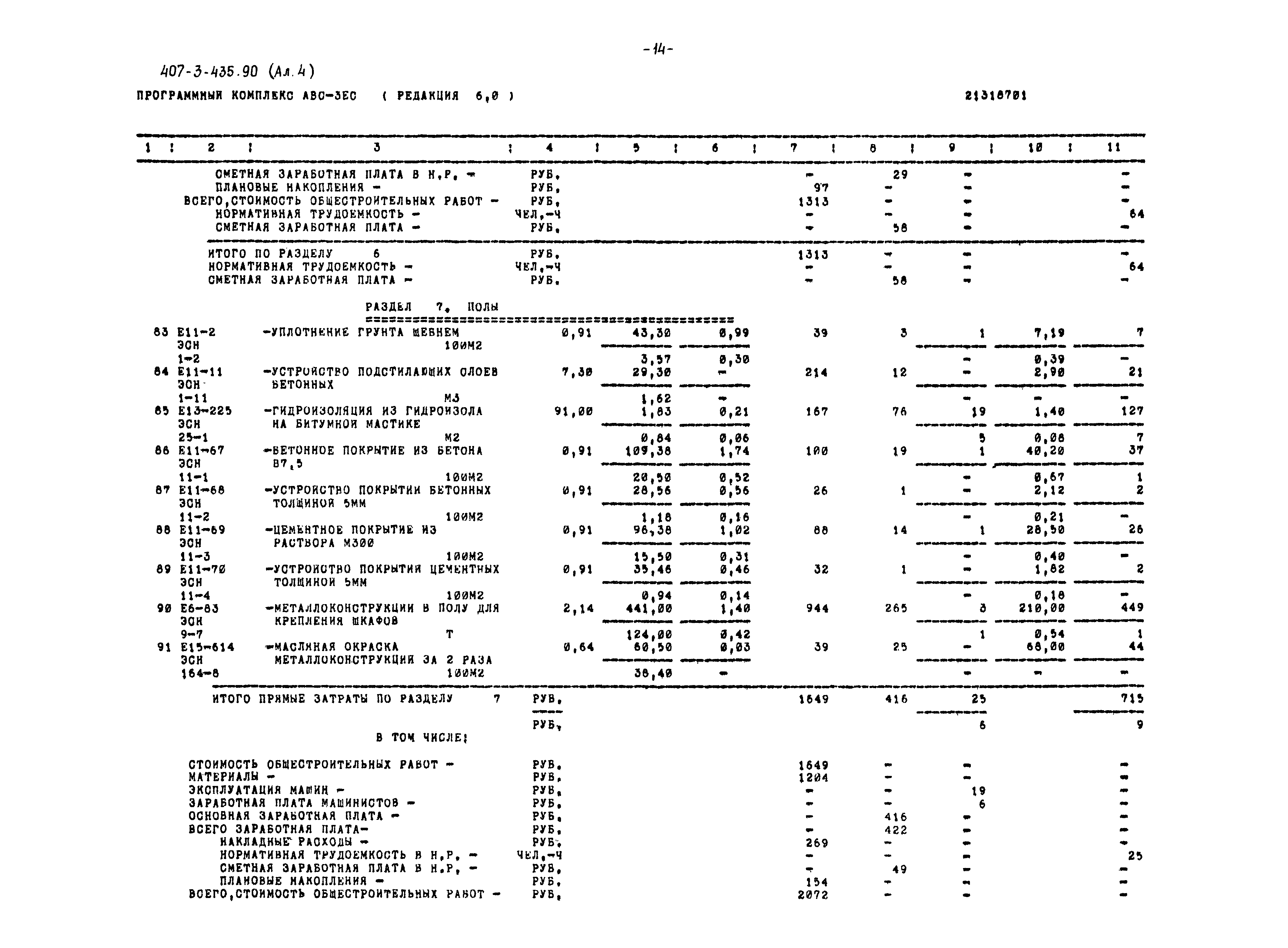 Типовой проект 407-3-435.90