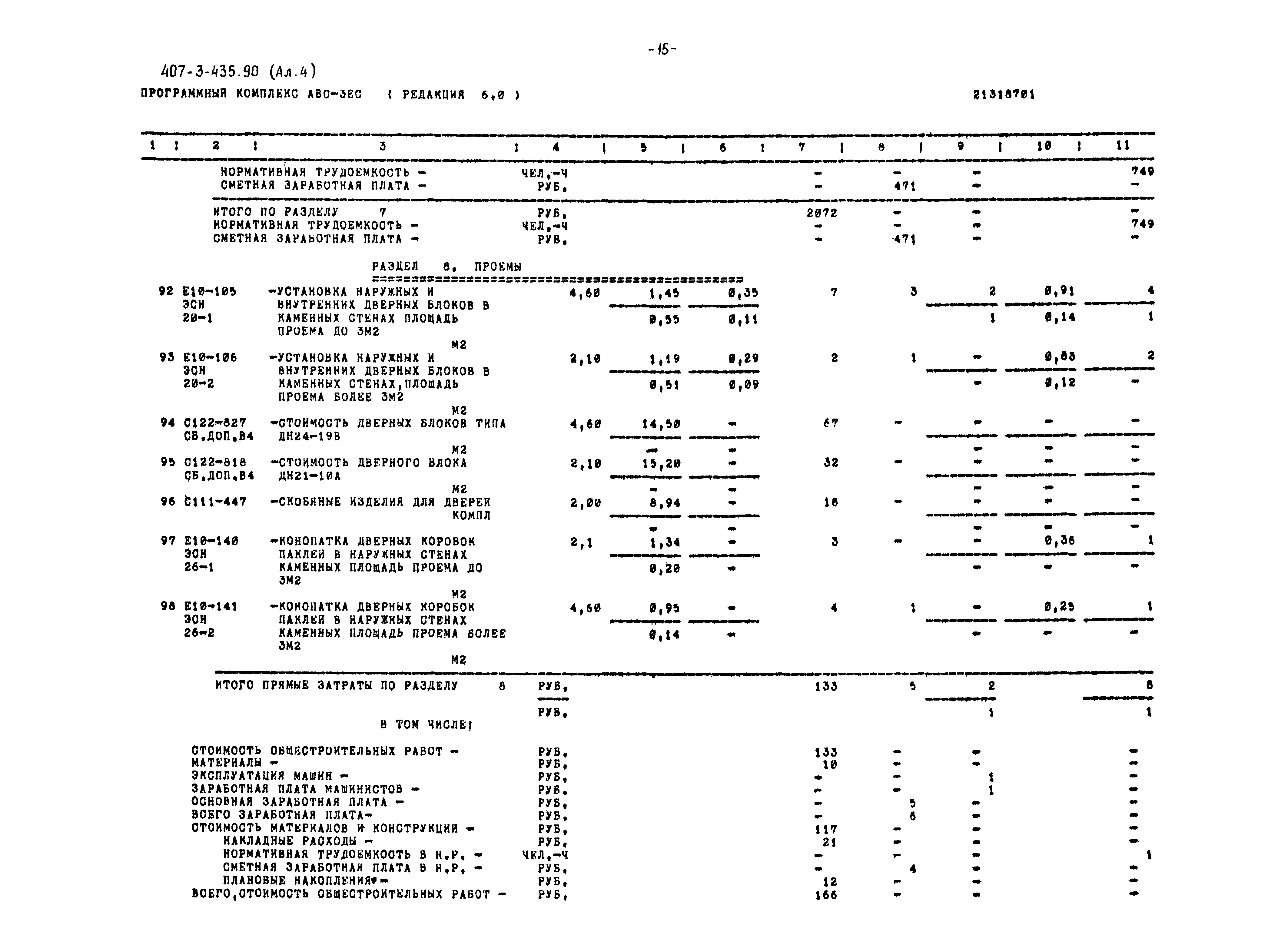 Типовой проект 407-3-435.90