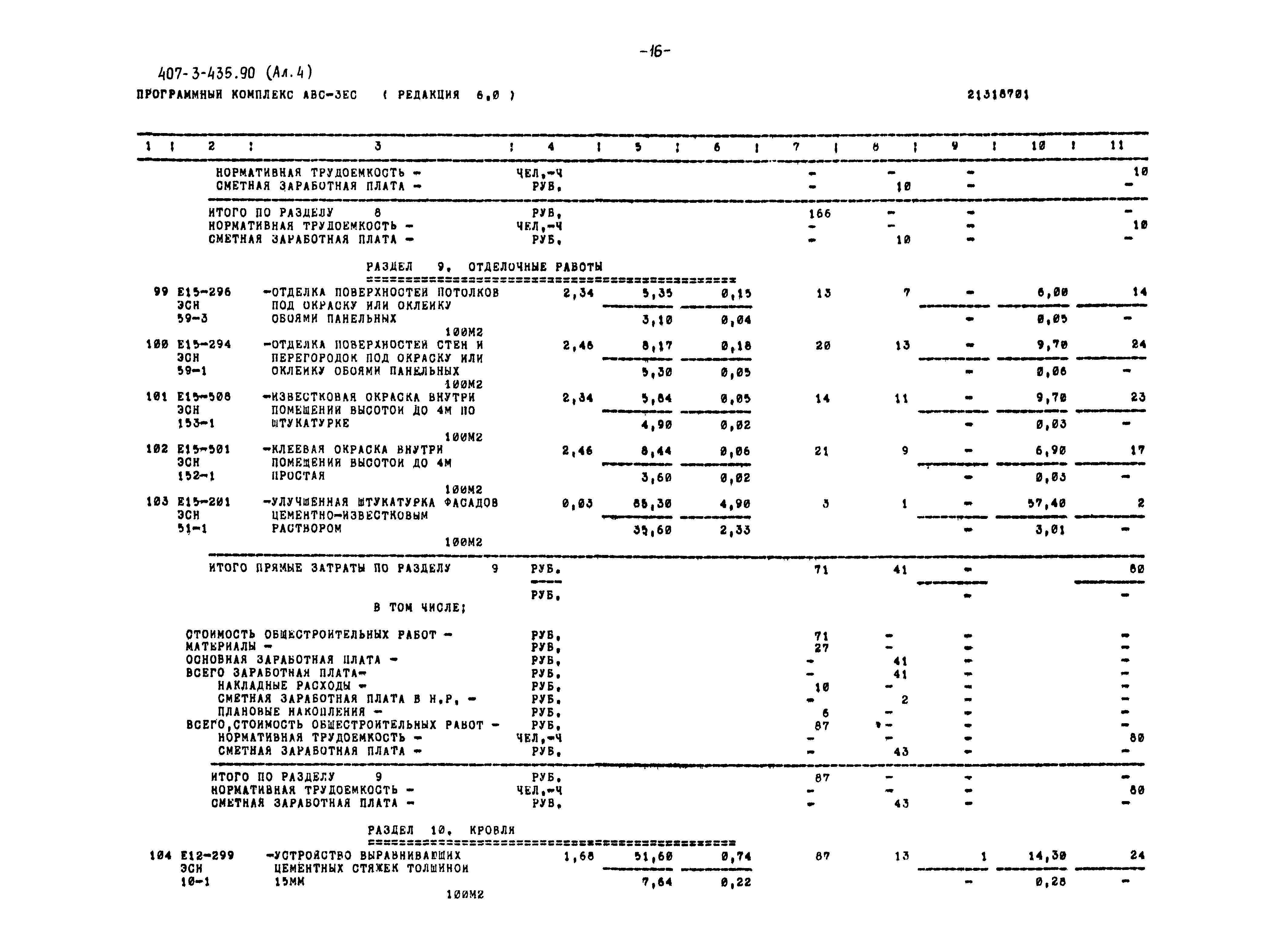 Типовой проект 407-3-435.90