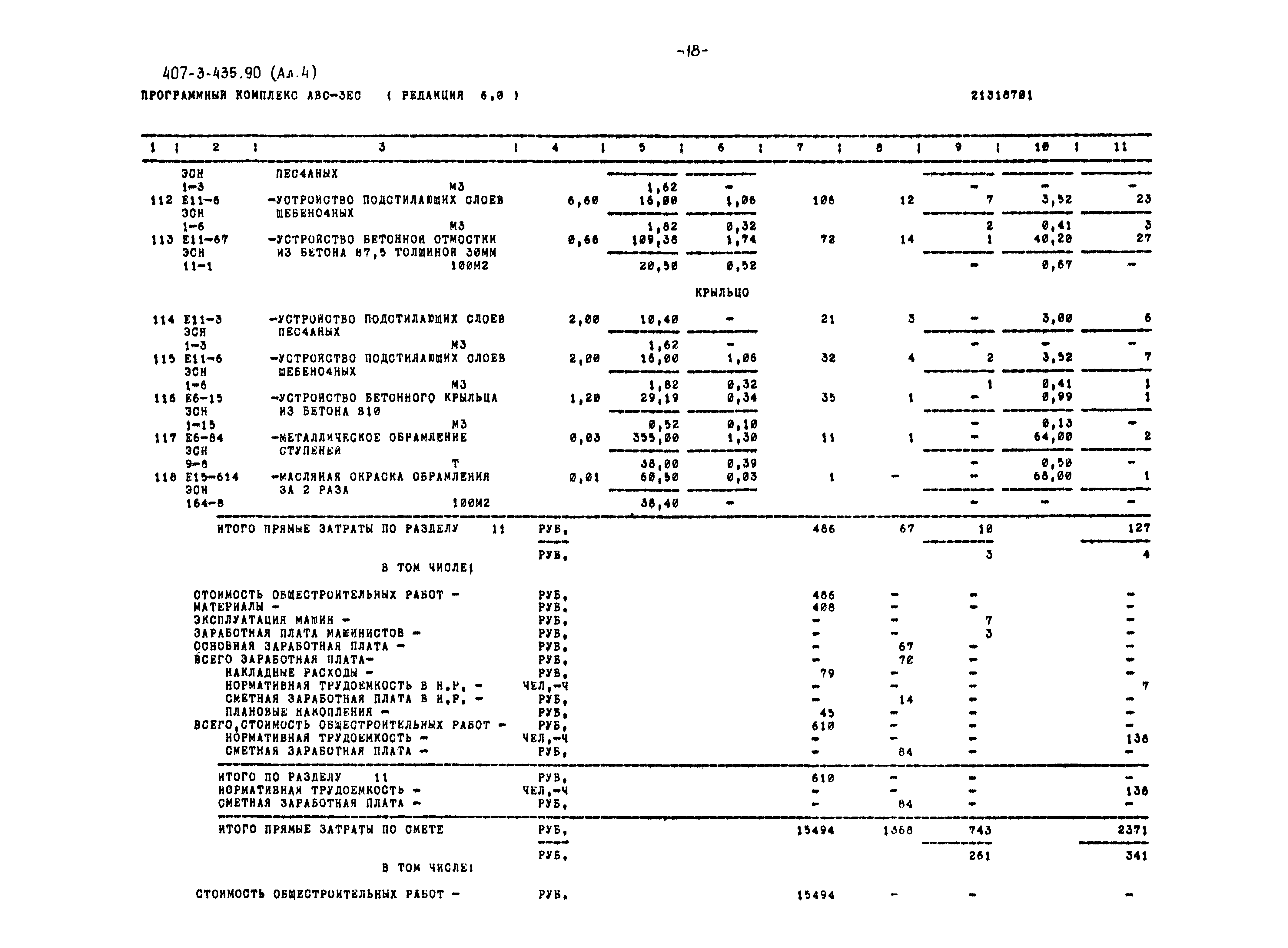 Типовой проект 407-3-435.90