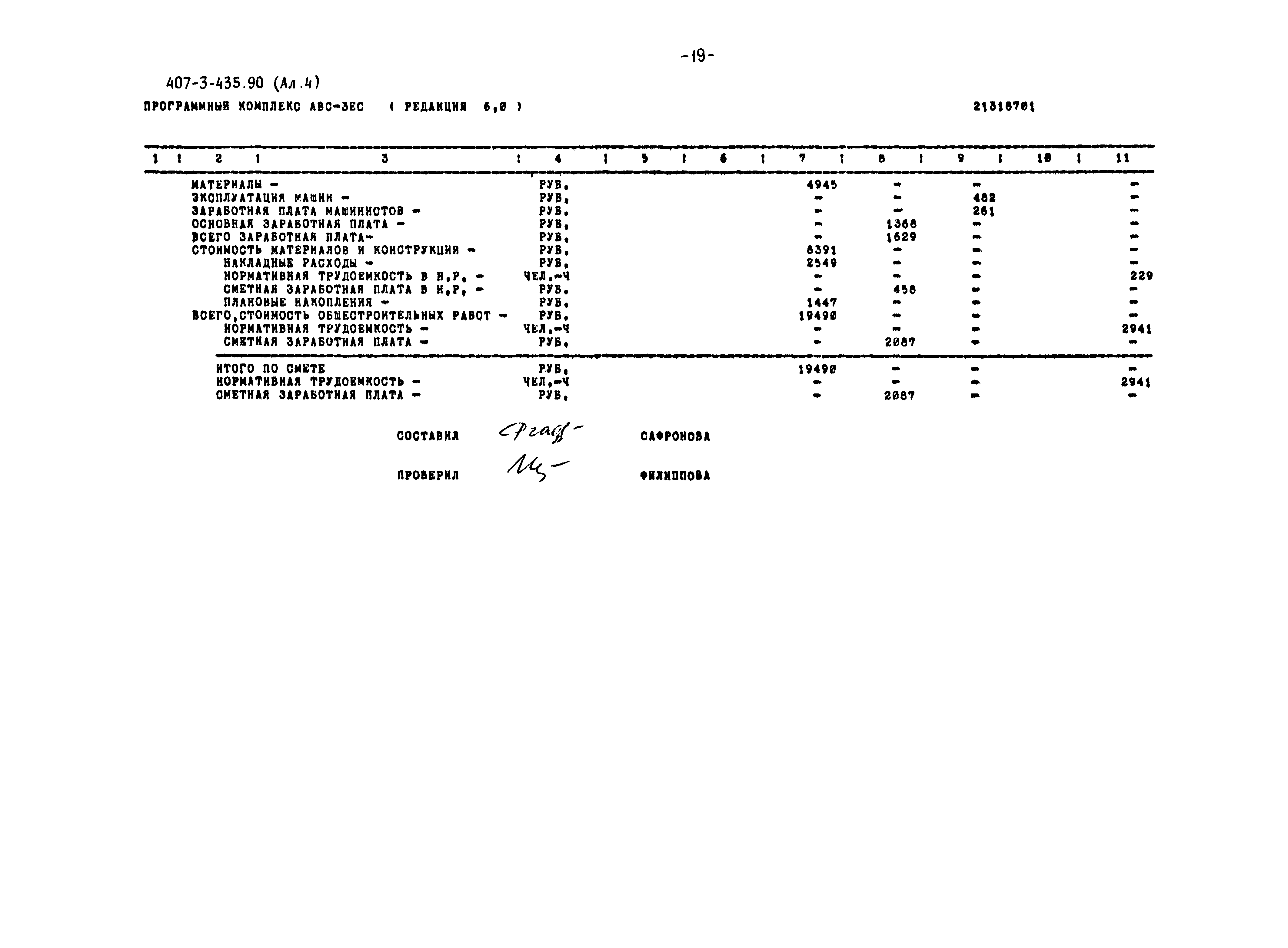 Типовой проект 407-3-435.90