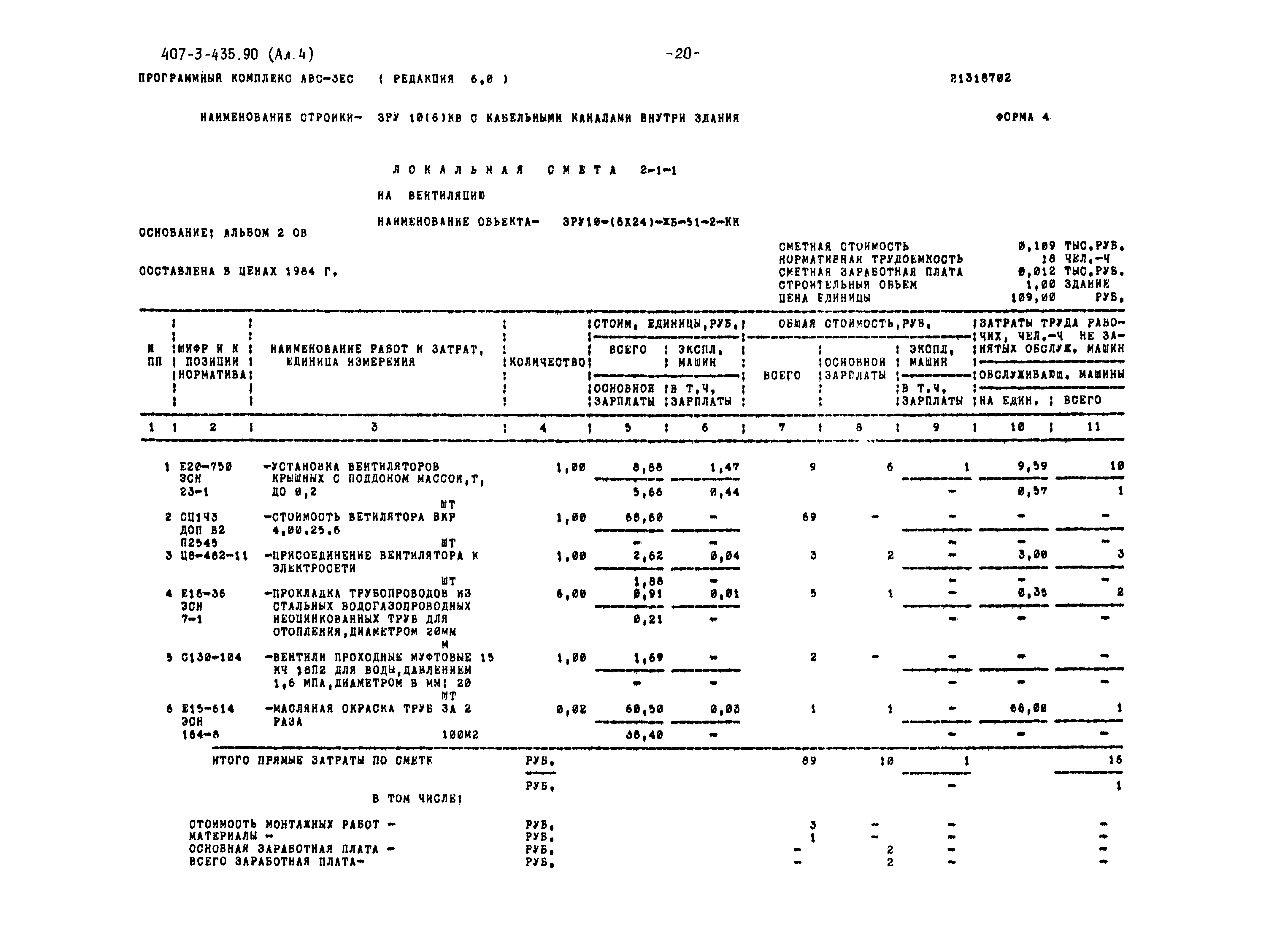 Типовой проект 407-3-435.90