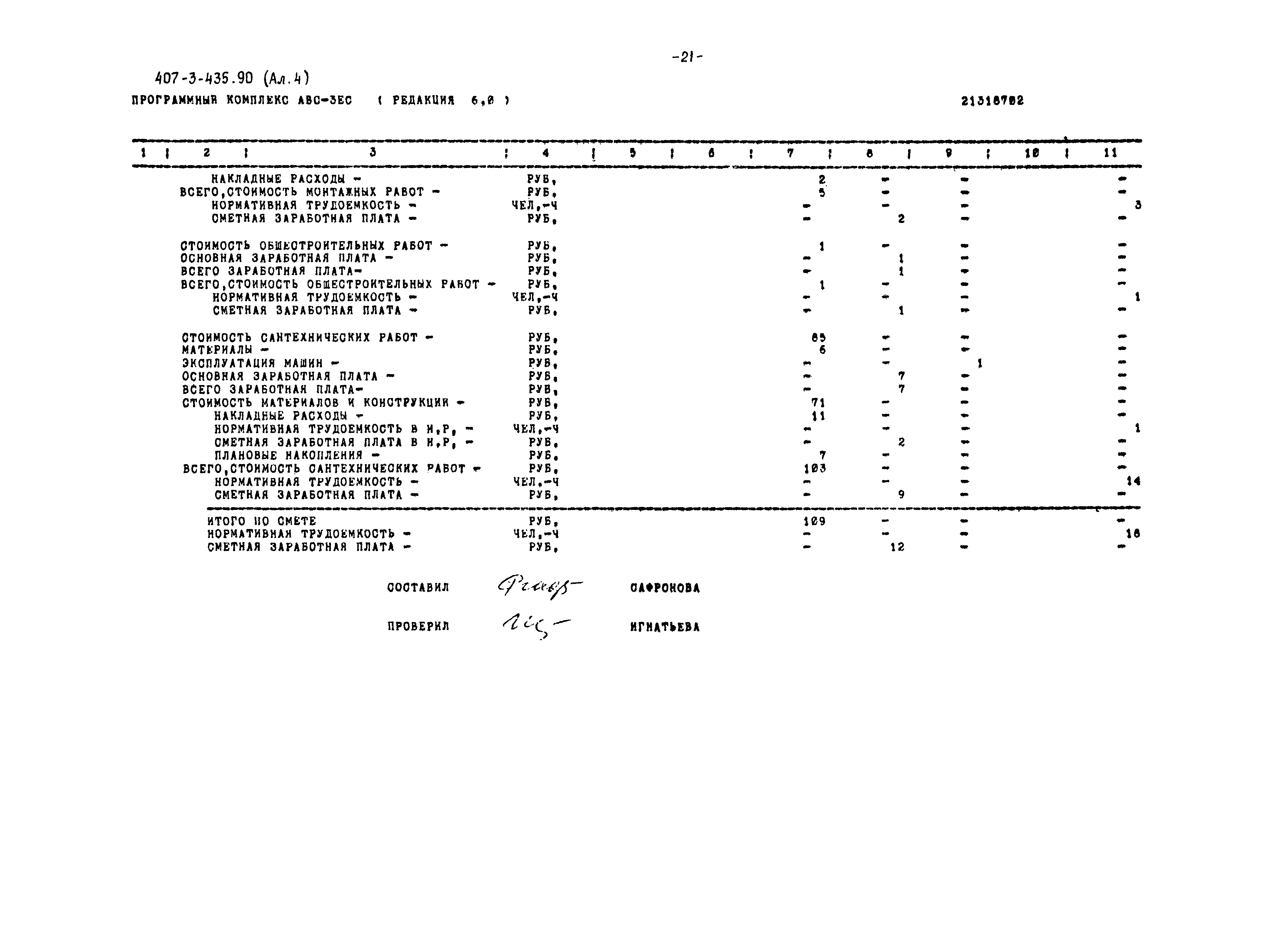 Типовой проект 407-3-435.90