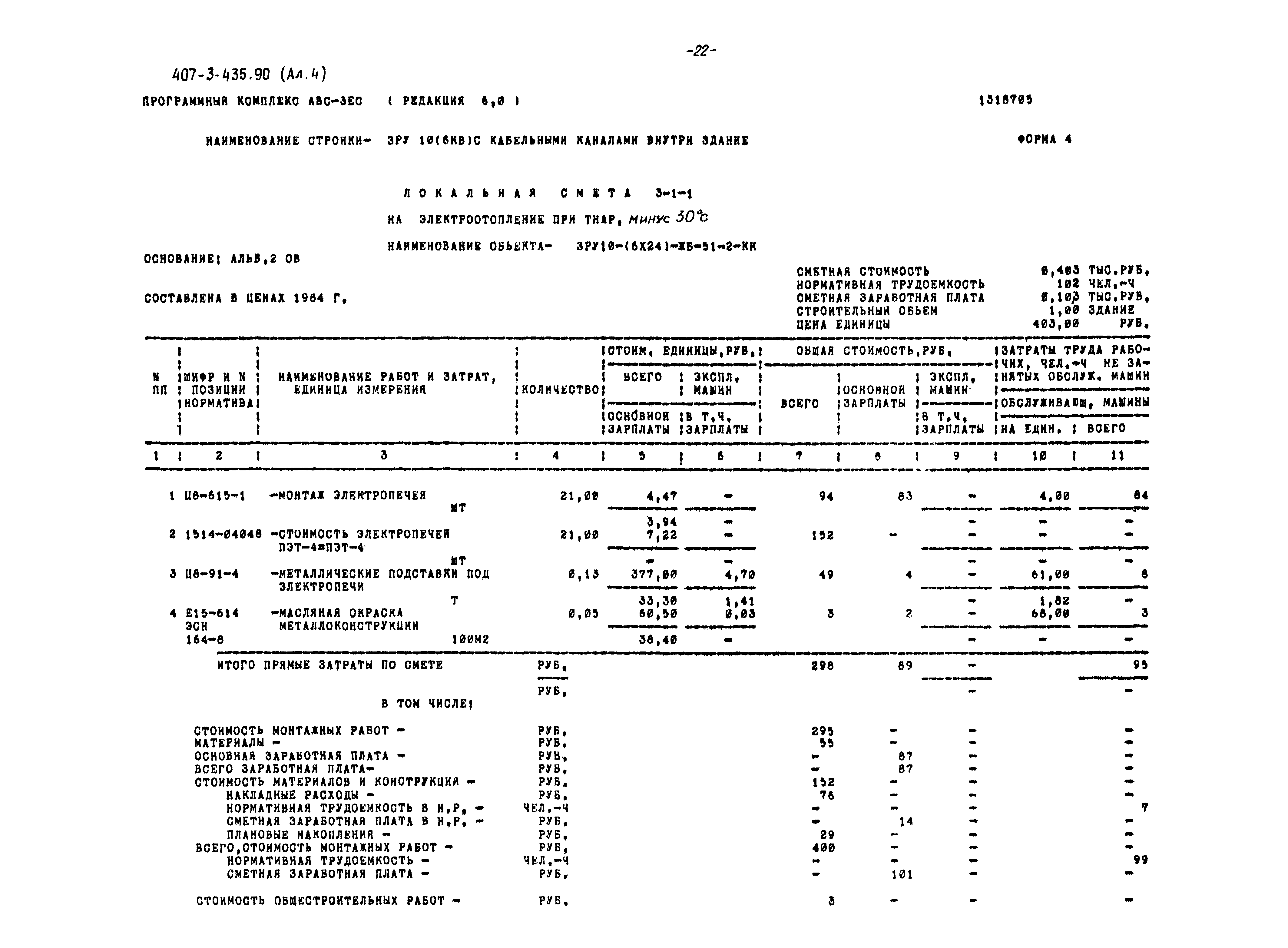 Типовой проект 407-3-435.90