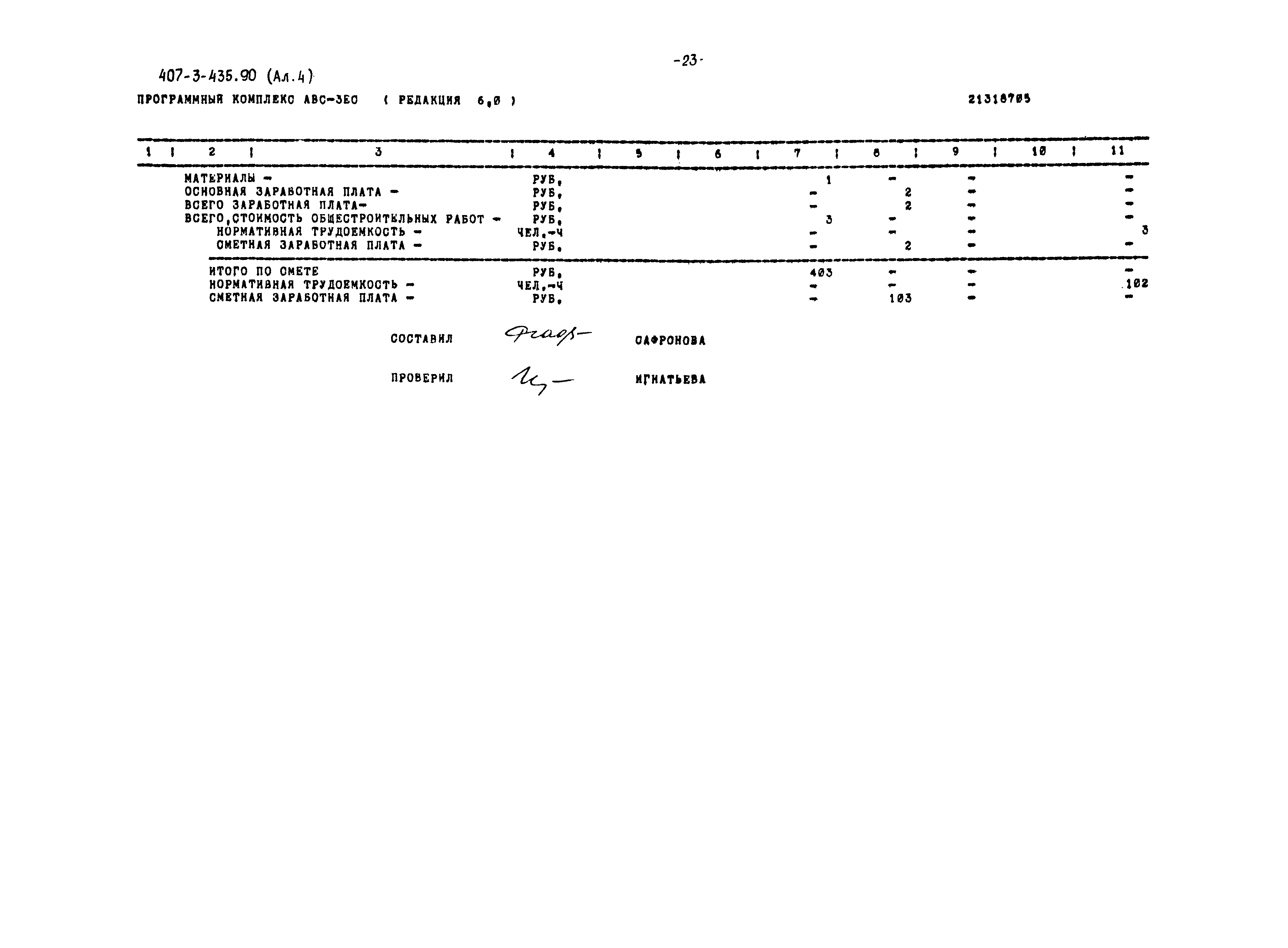 Типовой проект 407-3-435.90