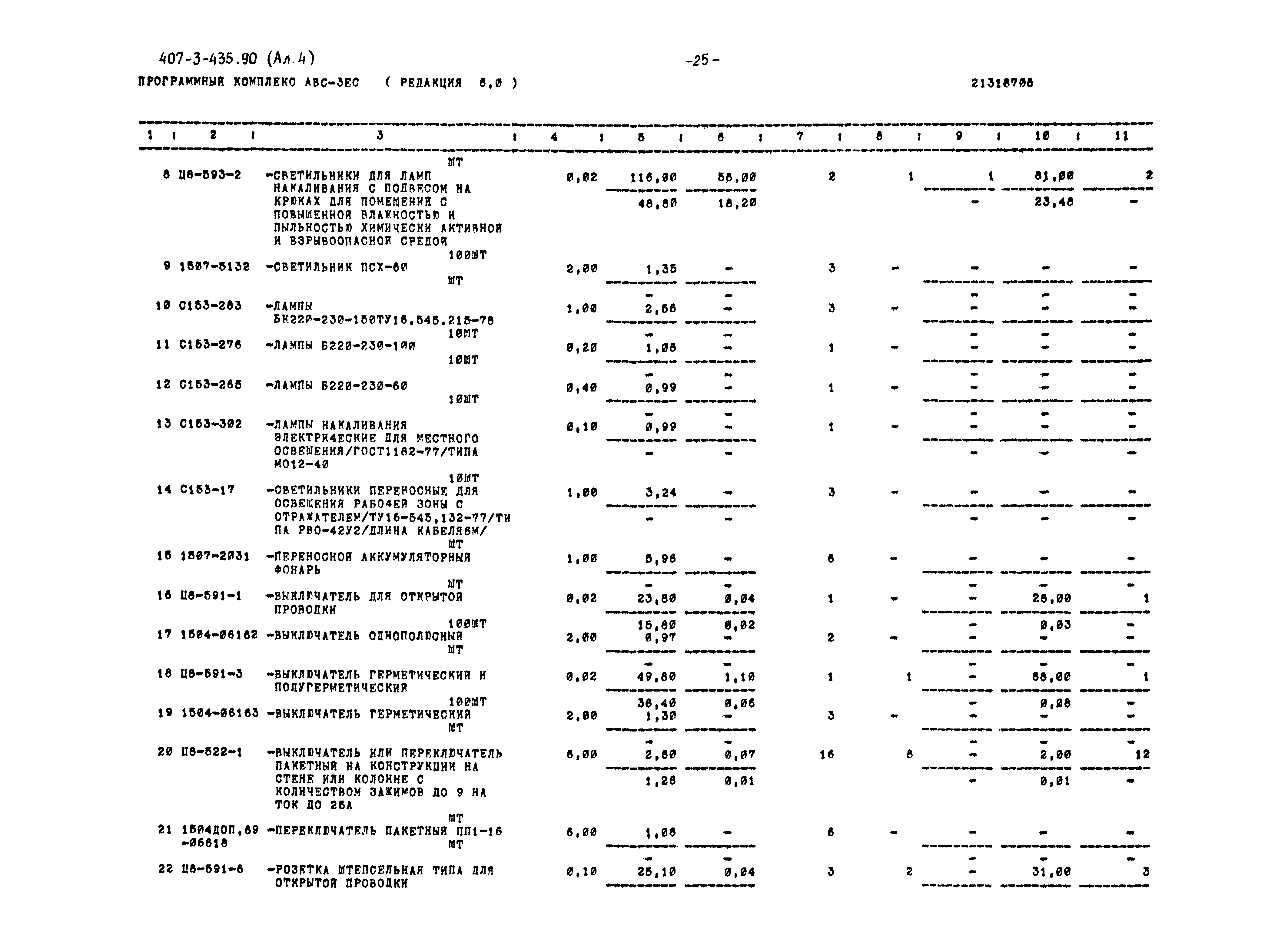 Типовой проект 407-3-435.90