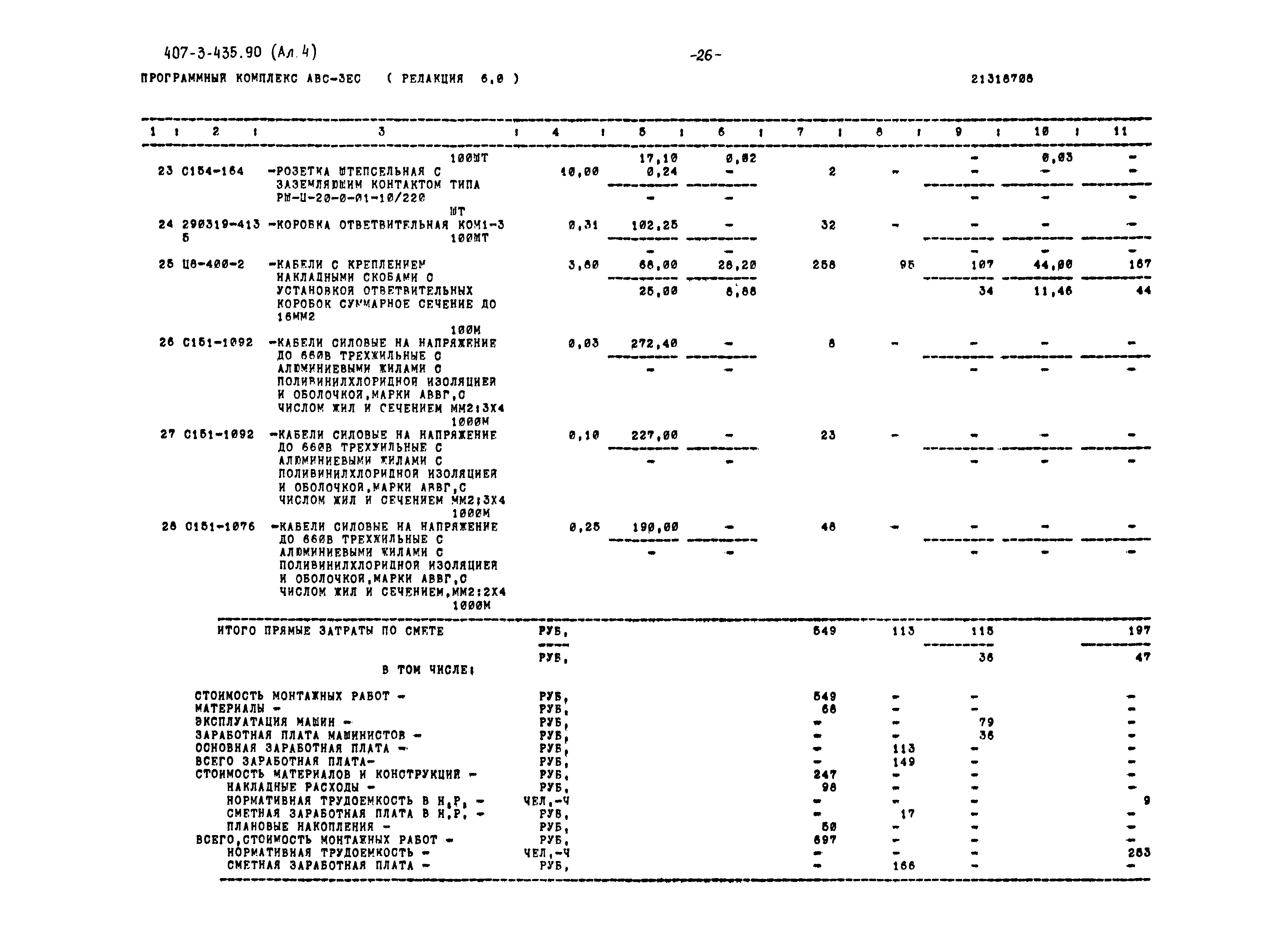 Типовой проект 407-3-435.90