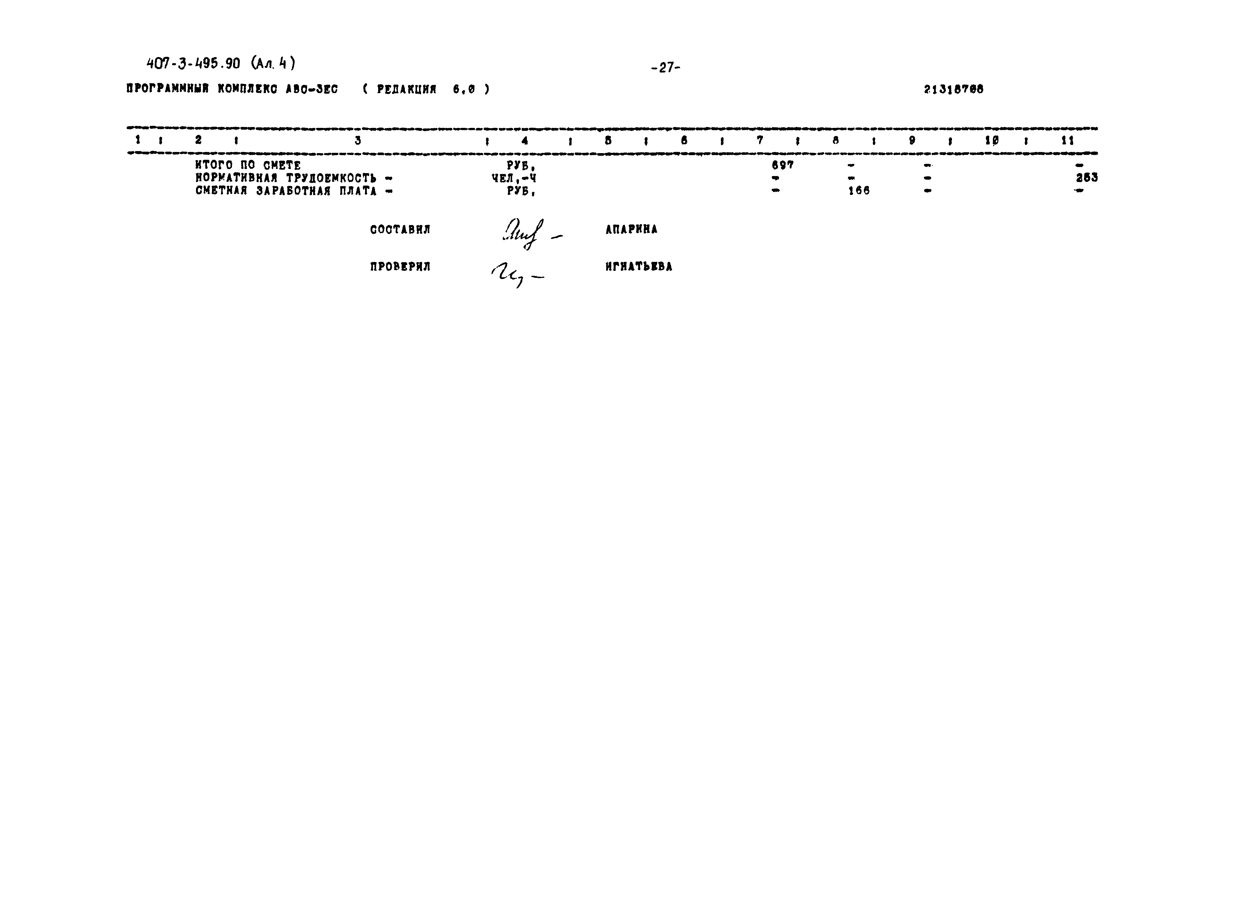 Типовой проект 407-3-435.90