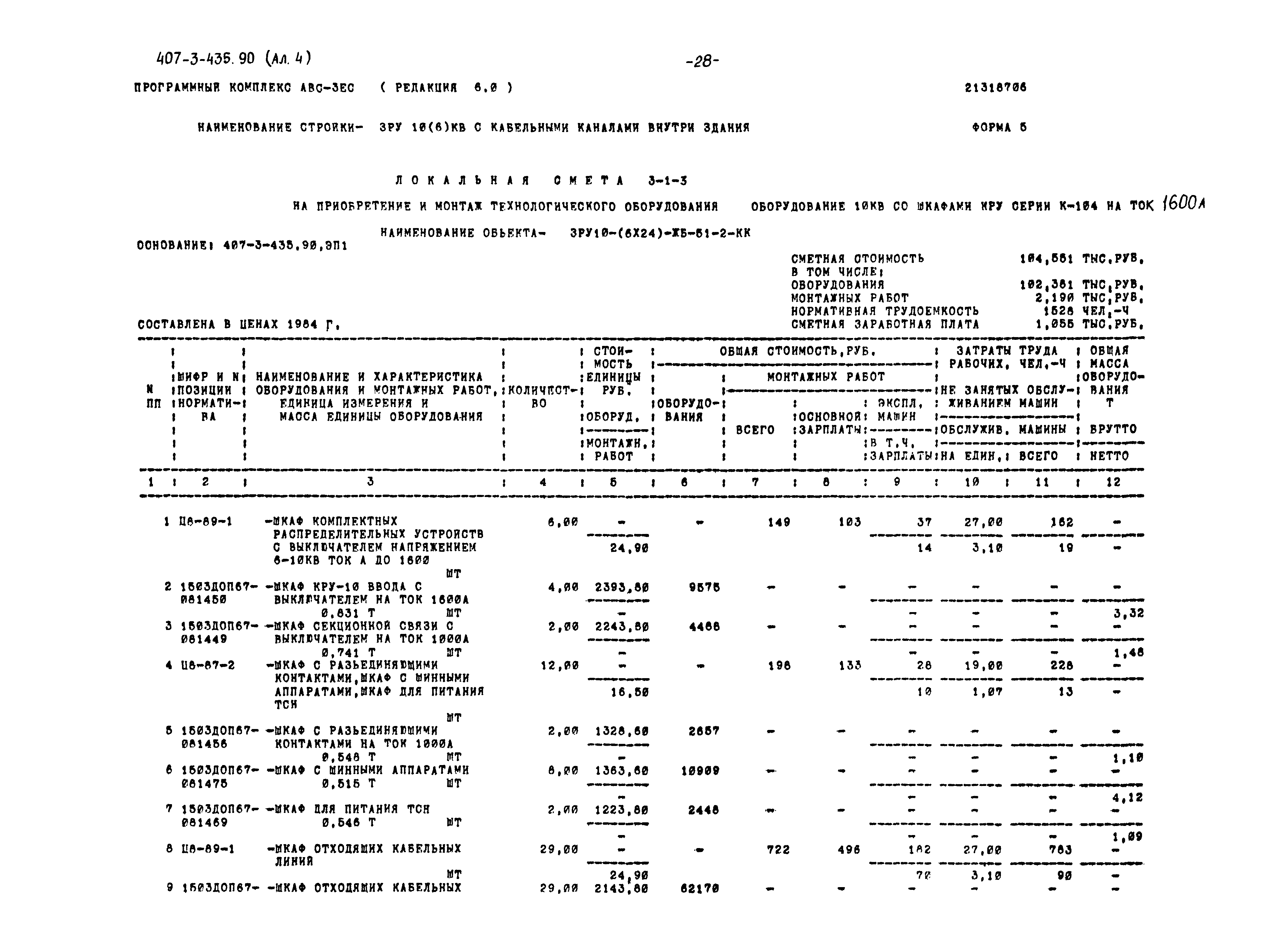 Типовой проект 407-3-435.90