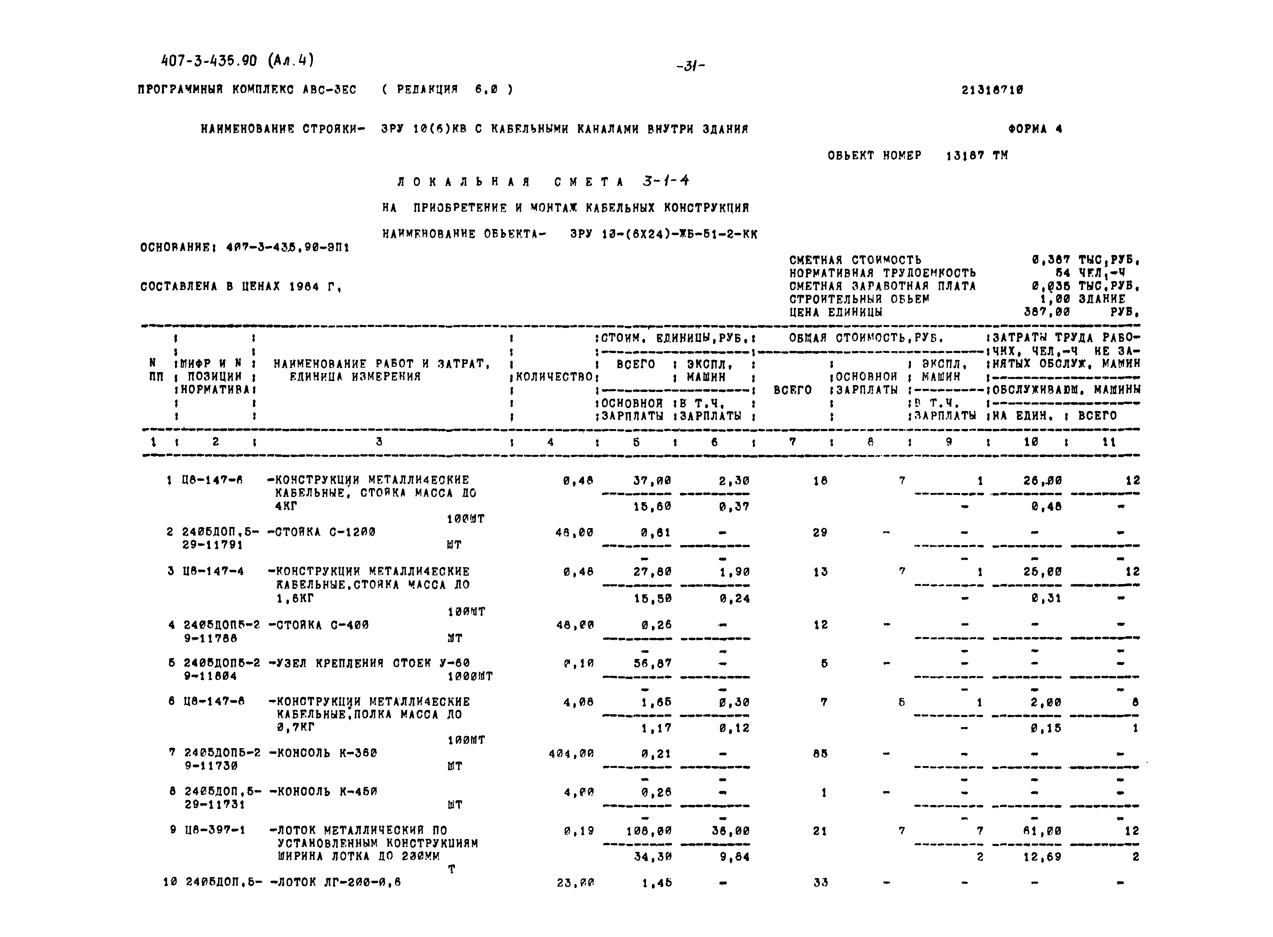 Типовой проект 407-3-435.90