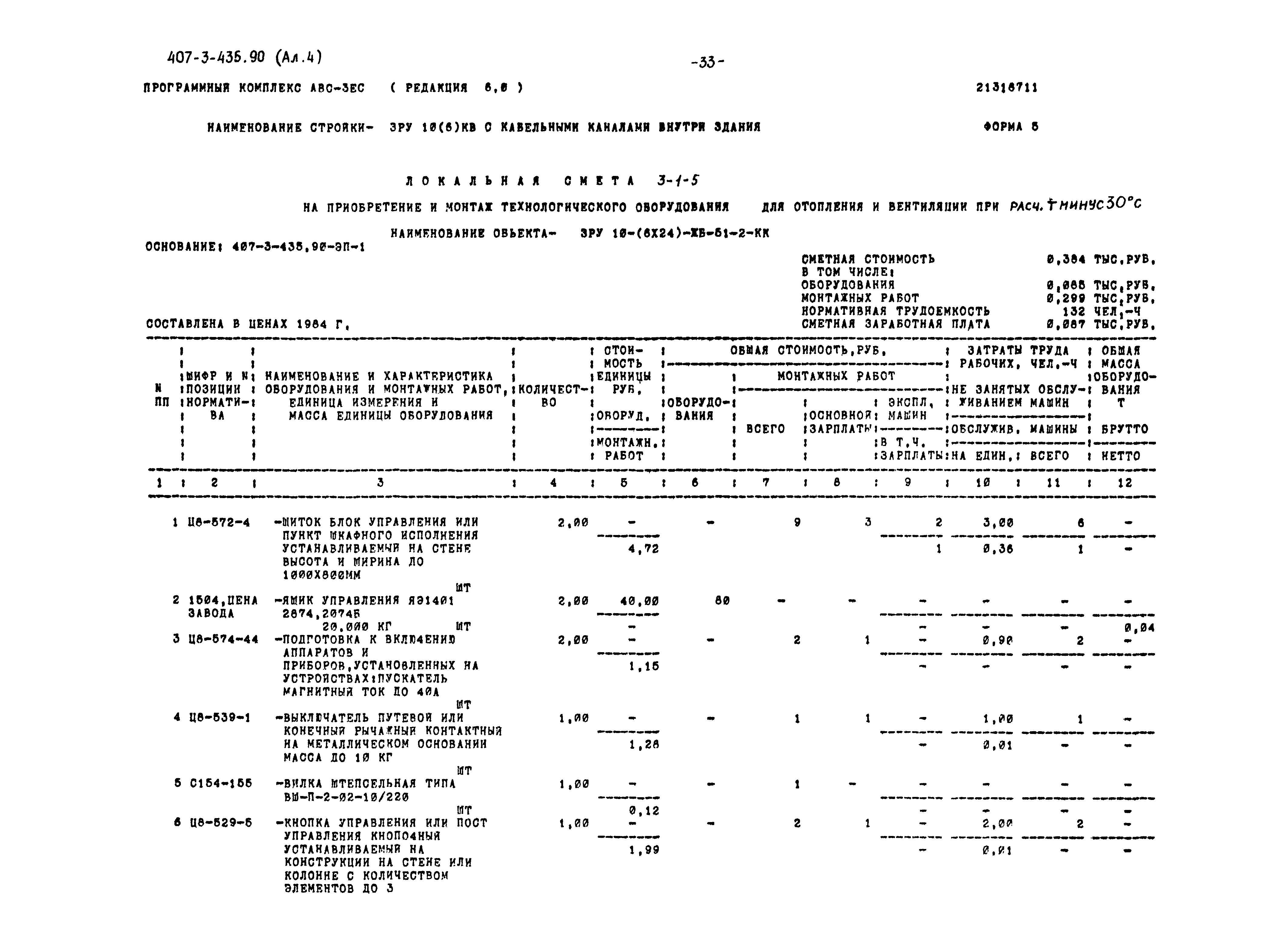 Типовой проект 407-3-435.90