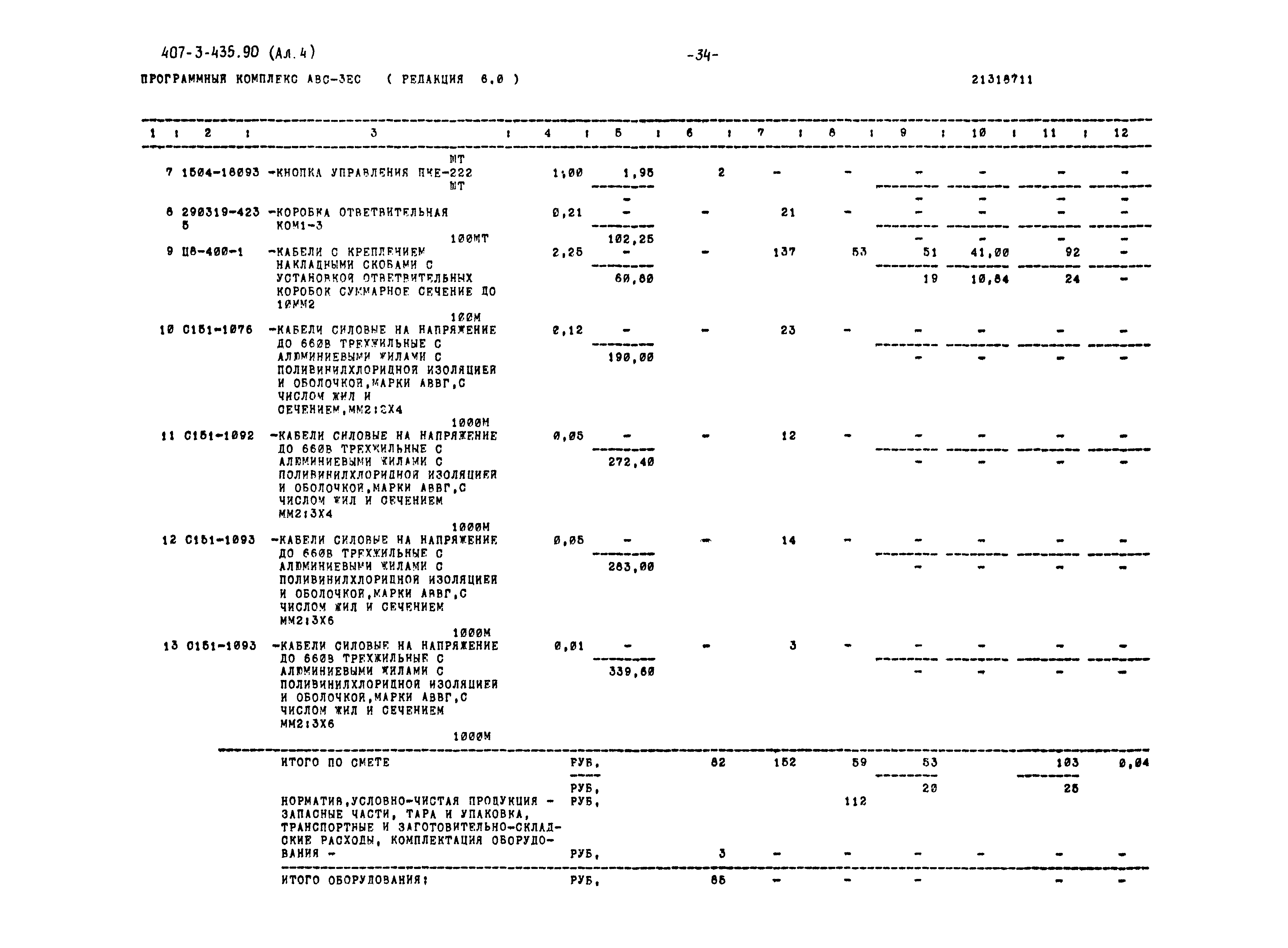 Типовой проект 407-3-435.90