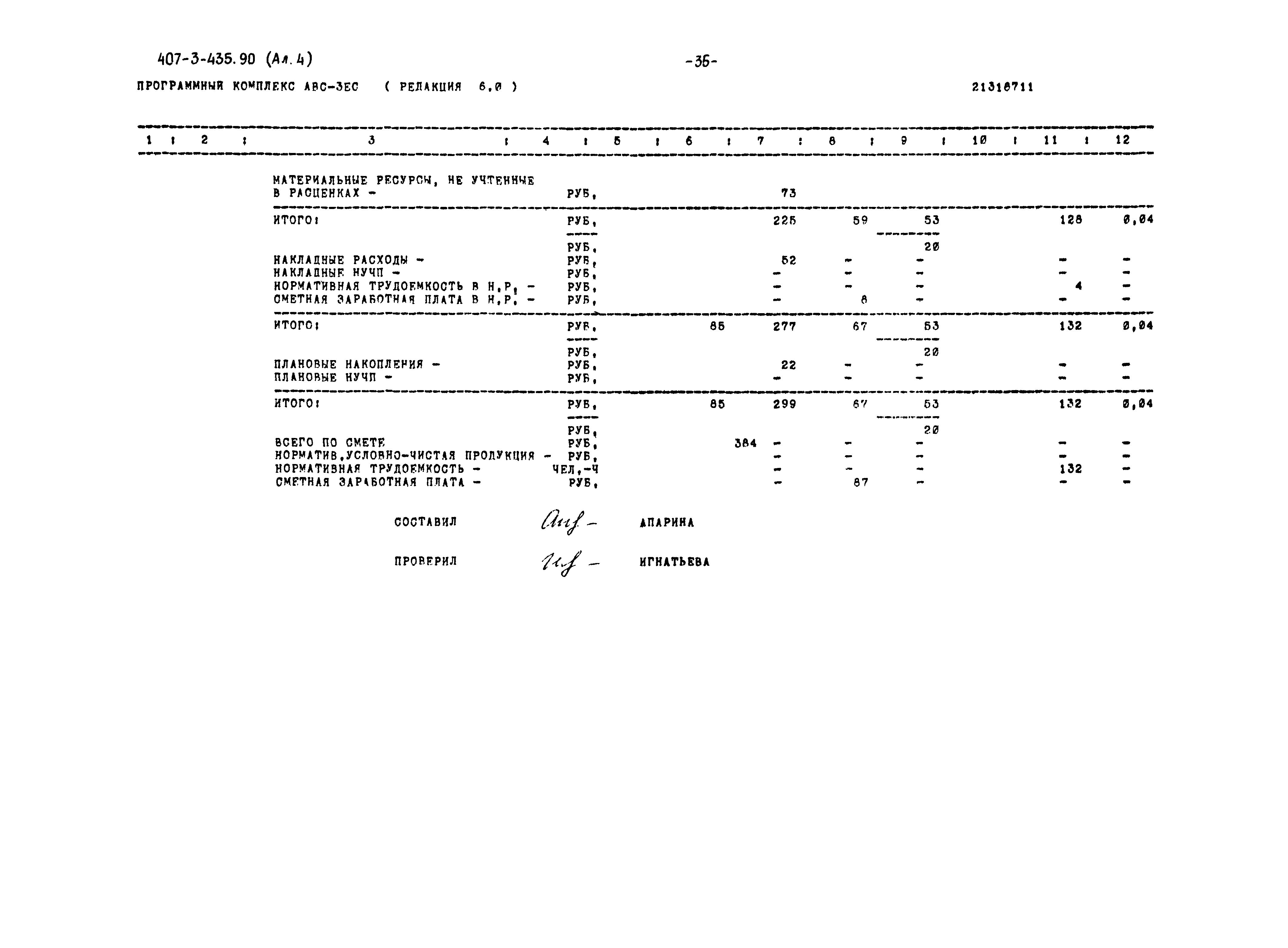 Типовой проект 407-3-435.90