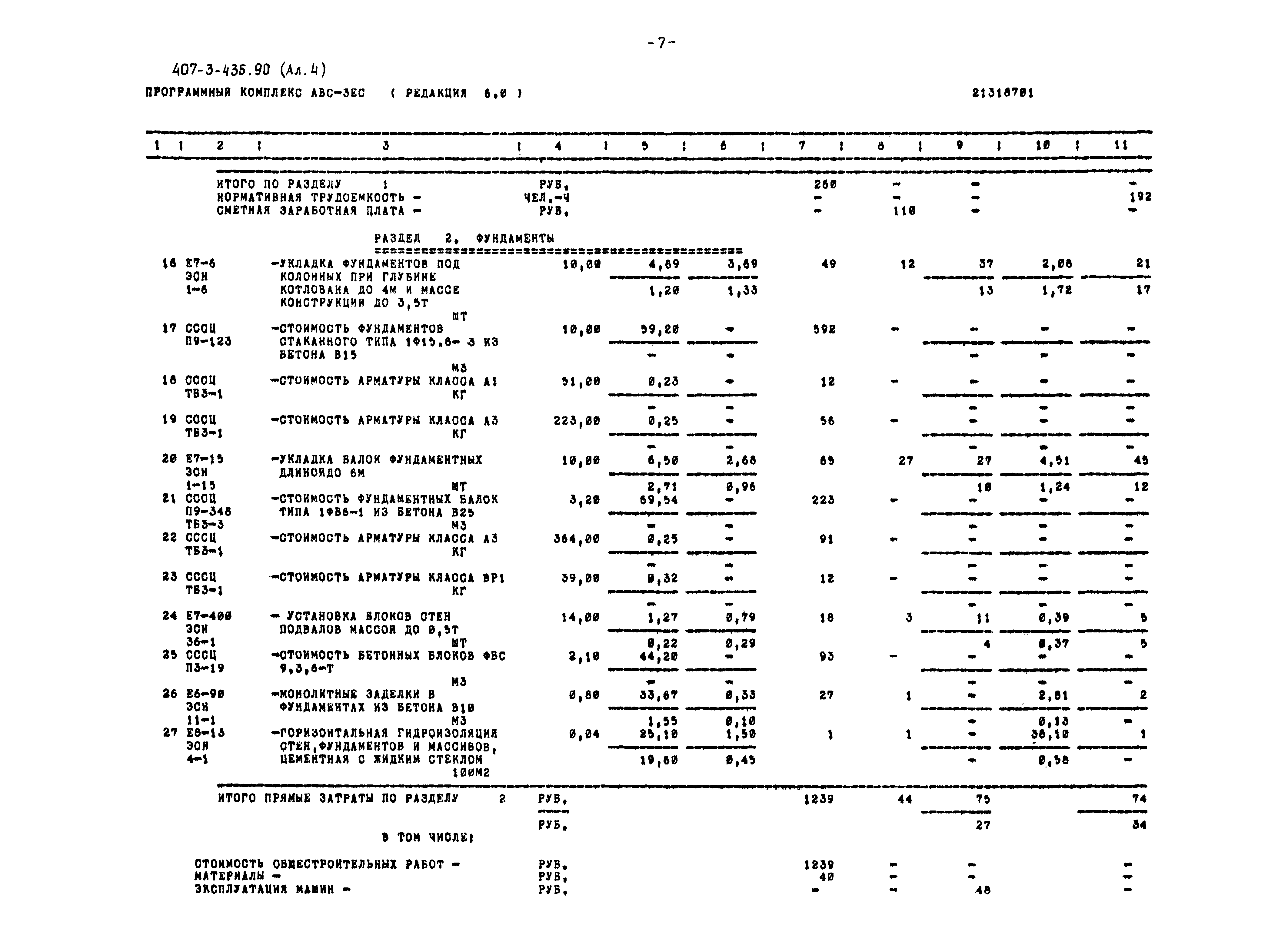 Типовой проект 407-3-435.90