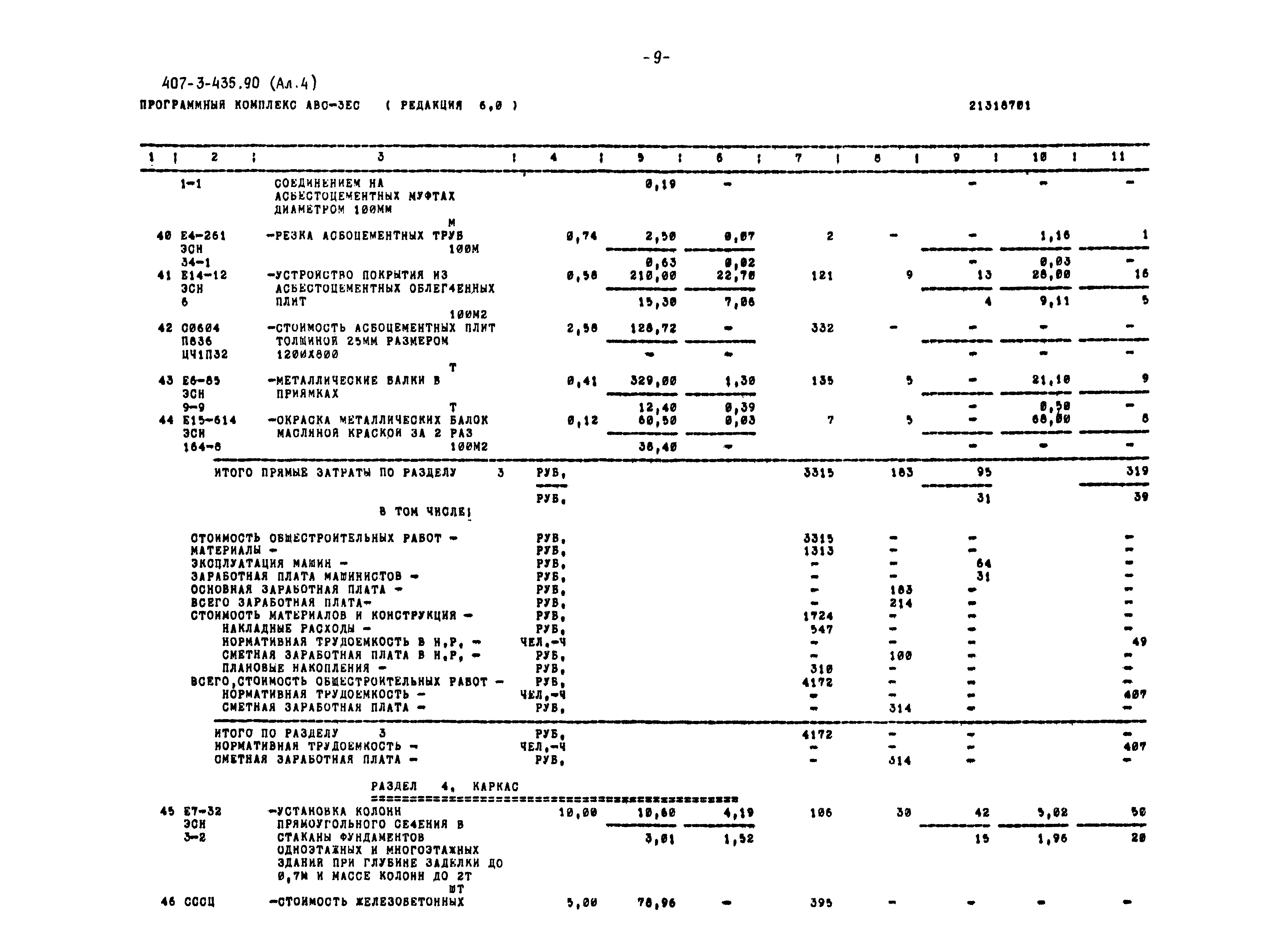 Типовой проект 407-3-435.90