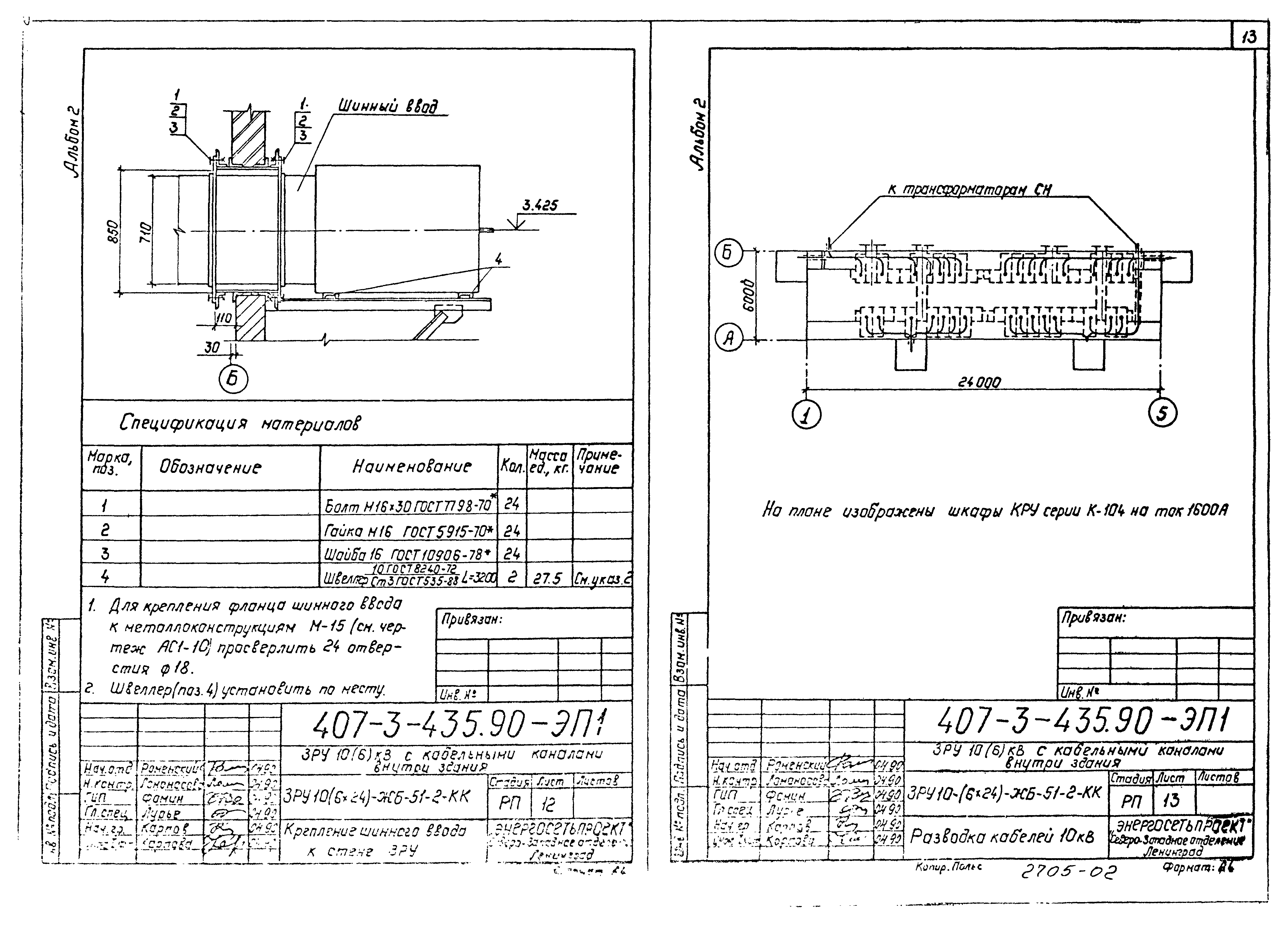Типовой проект 407-3-435.90