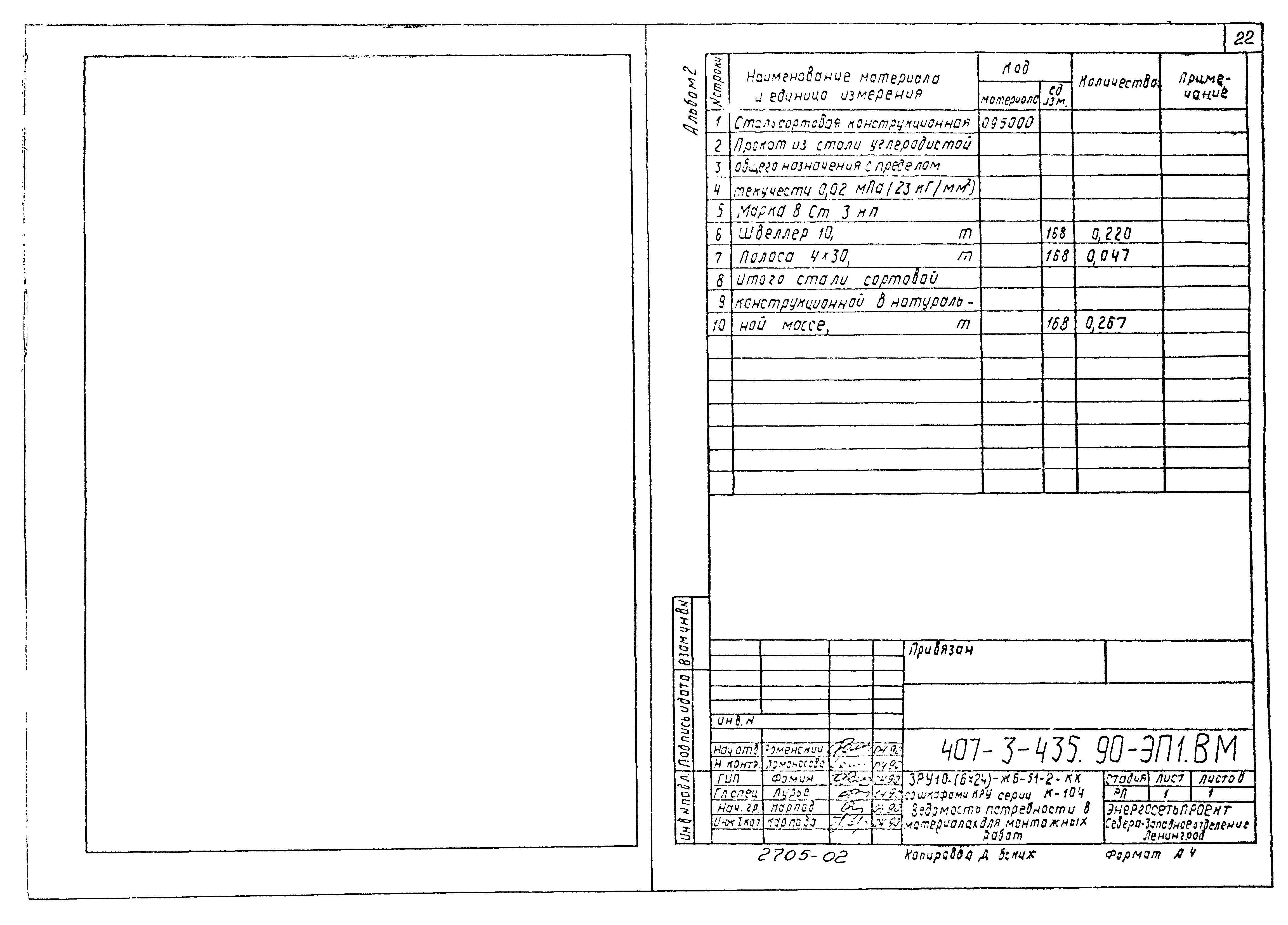 Типовой проект 407-3-435.90