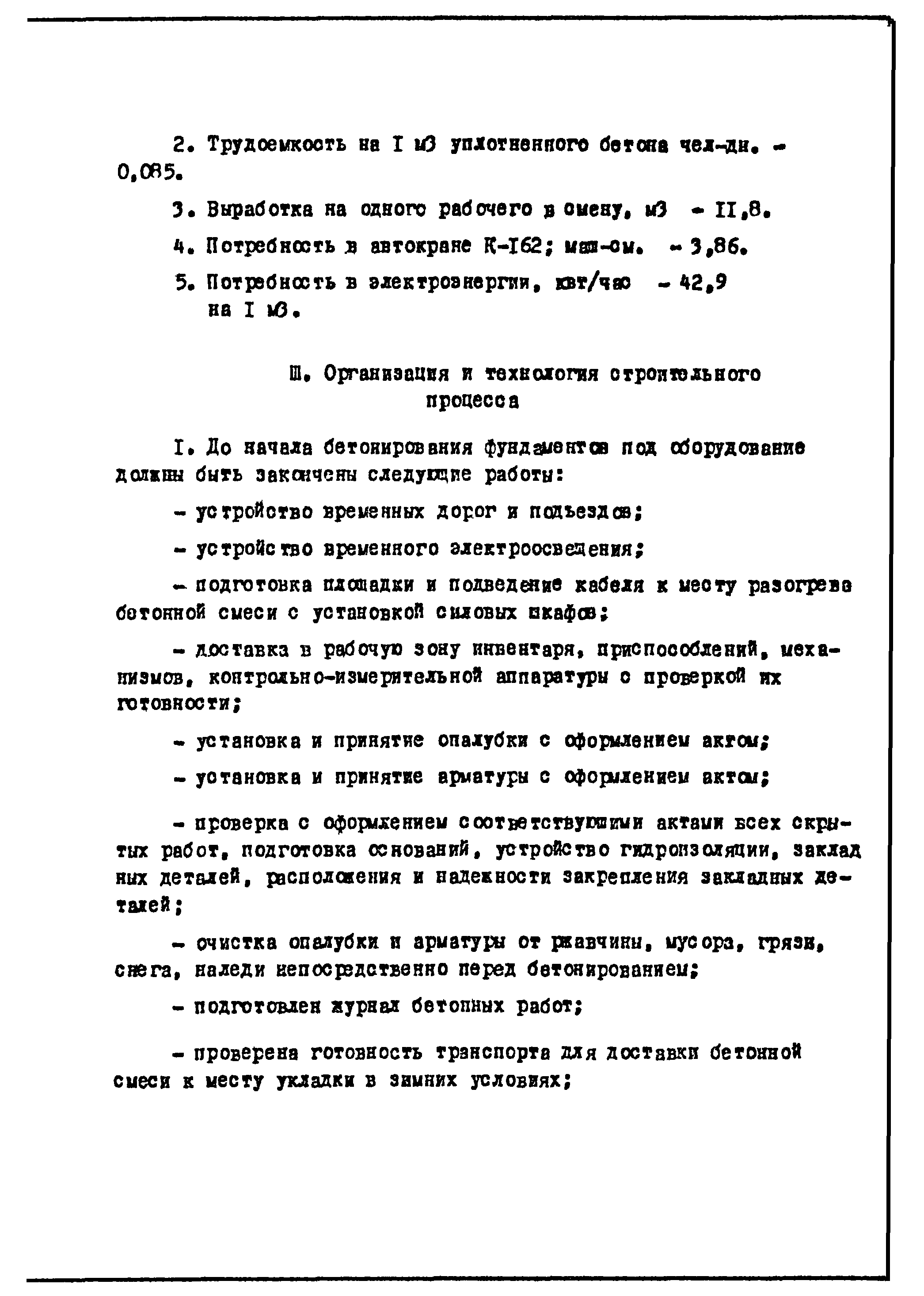 ТТК 4.04.03.08