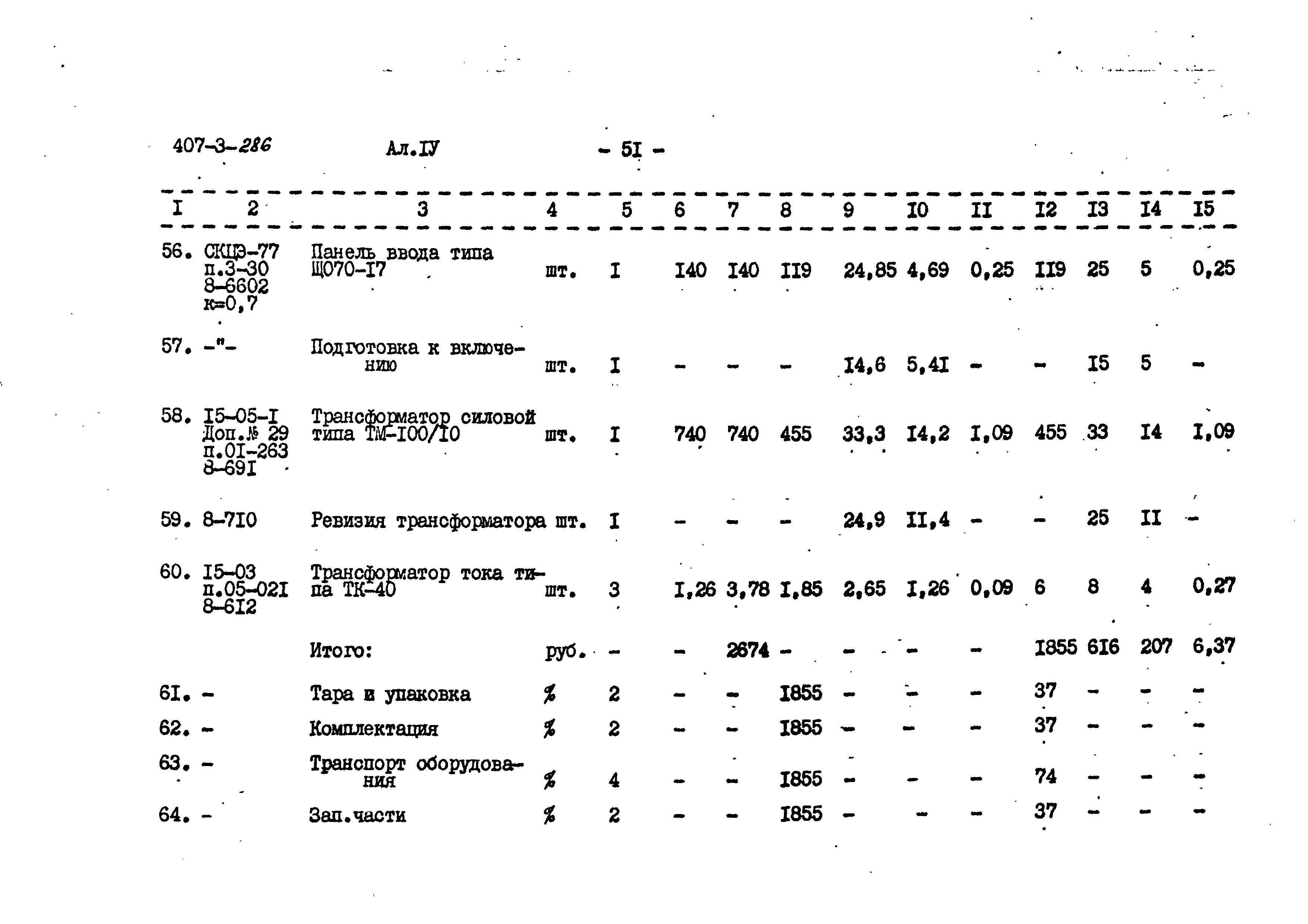 Типовой проект 407-3-286