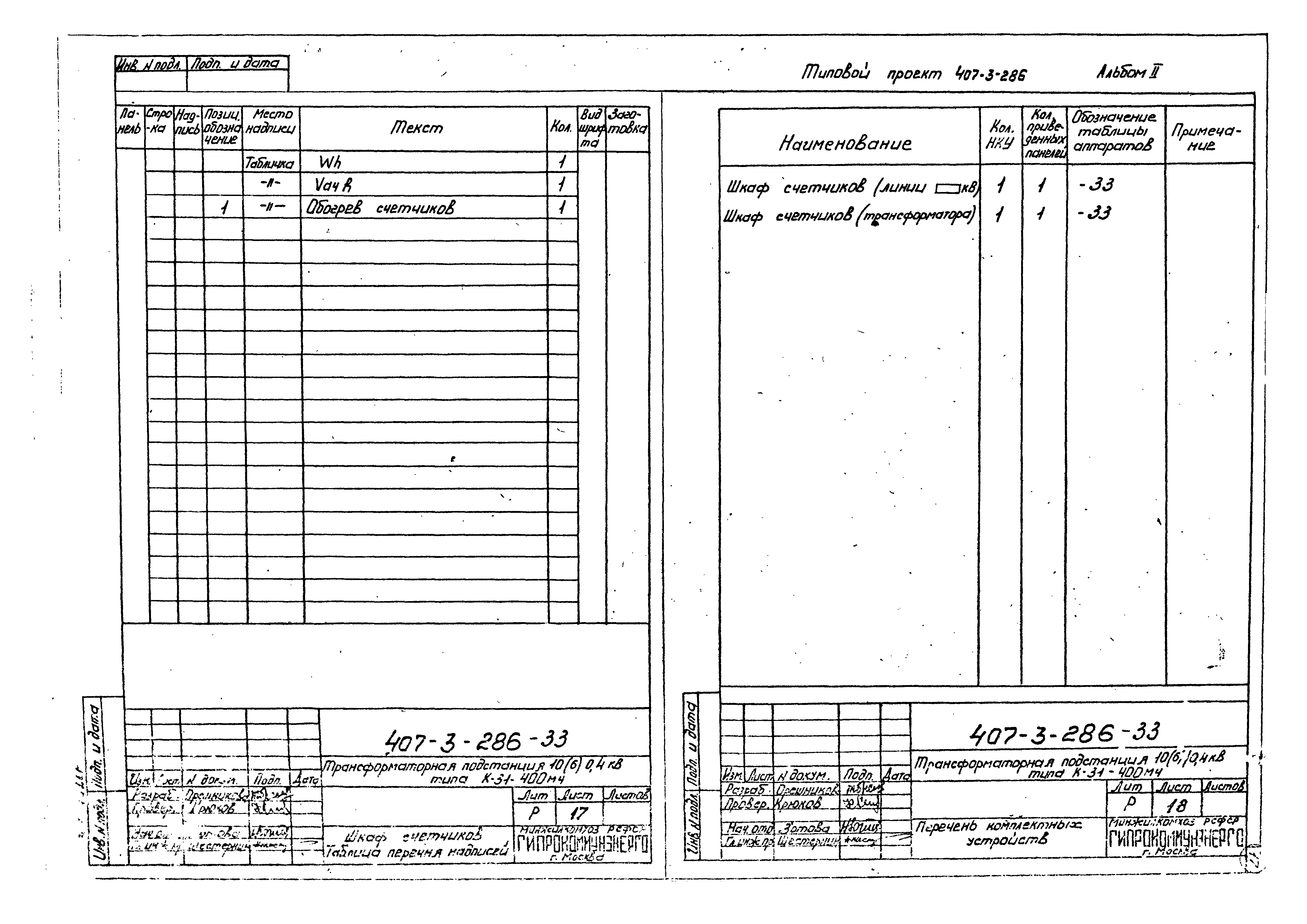 Типовой проект 407-3-286