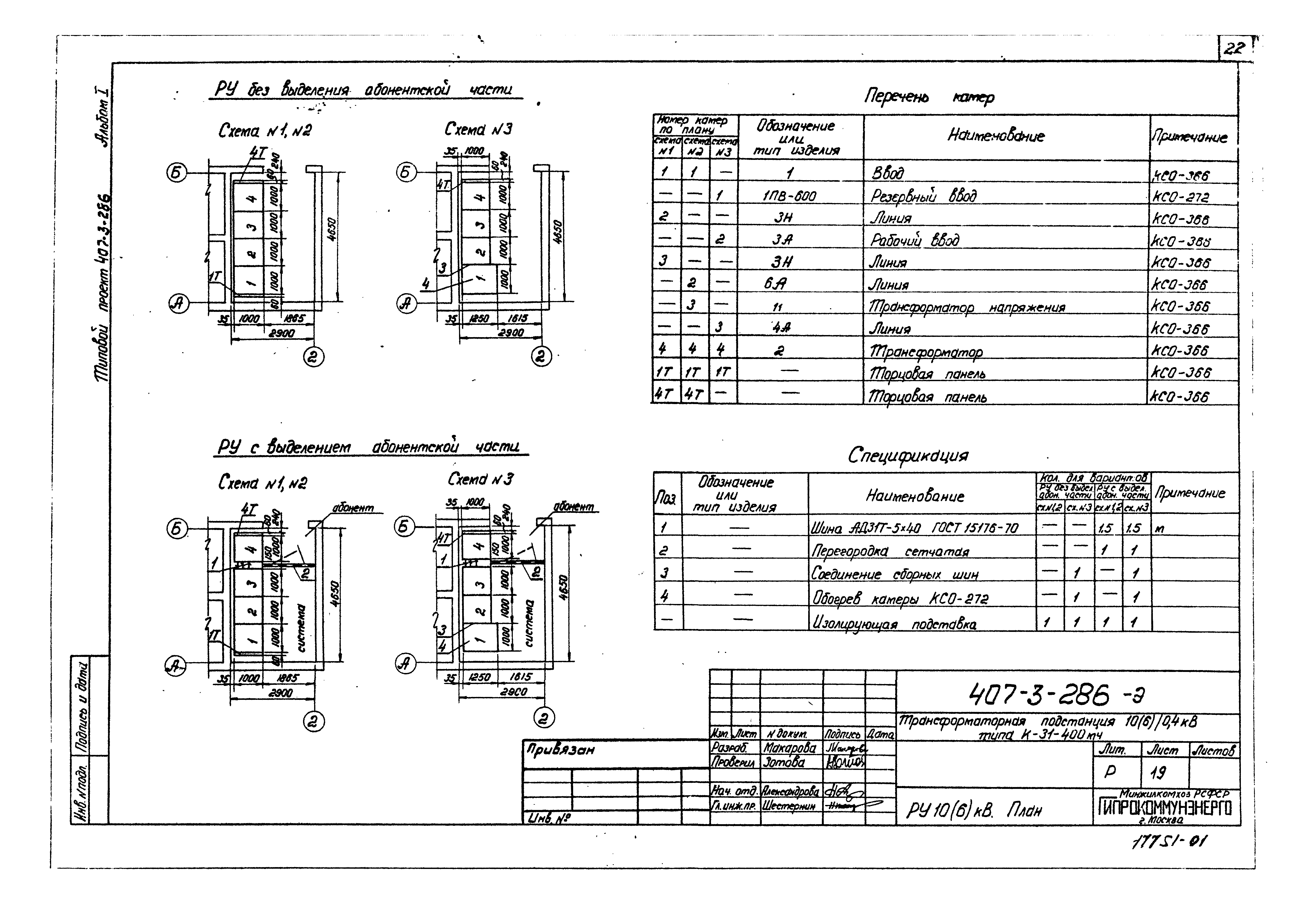 Типовой проект 407-3-286