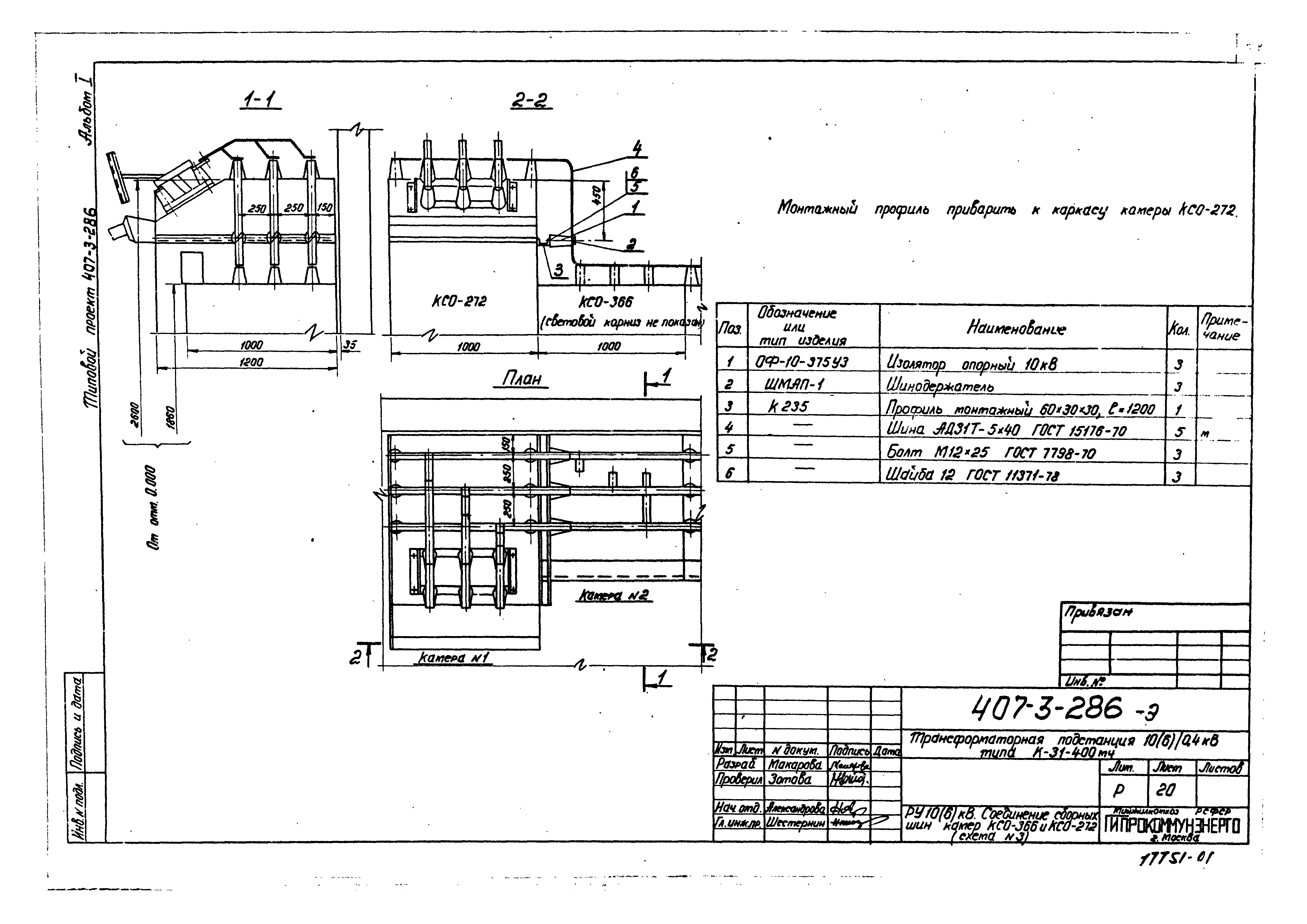 Типовой проект 407-3-286