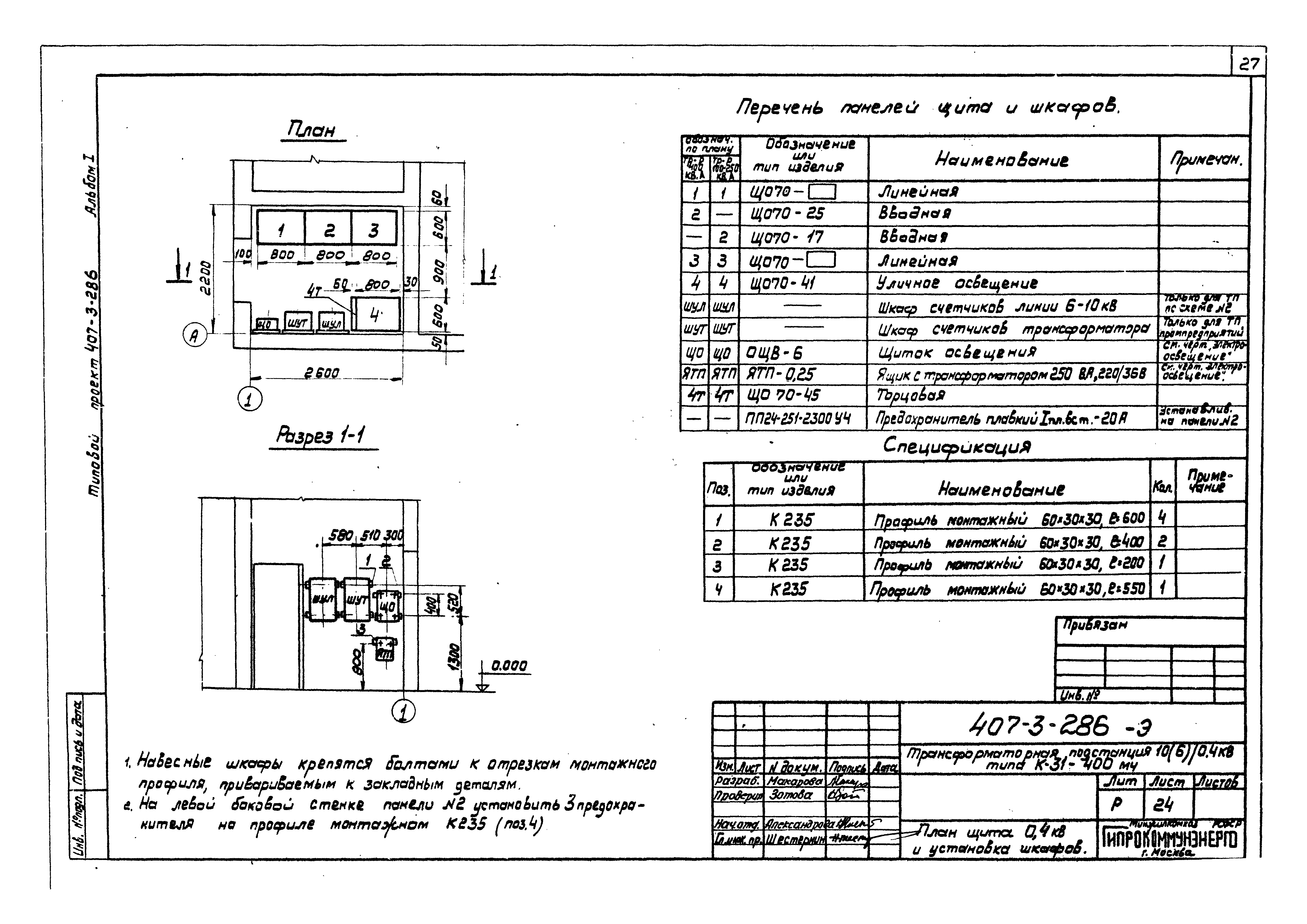 Типовой проект 407-3-286