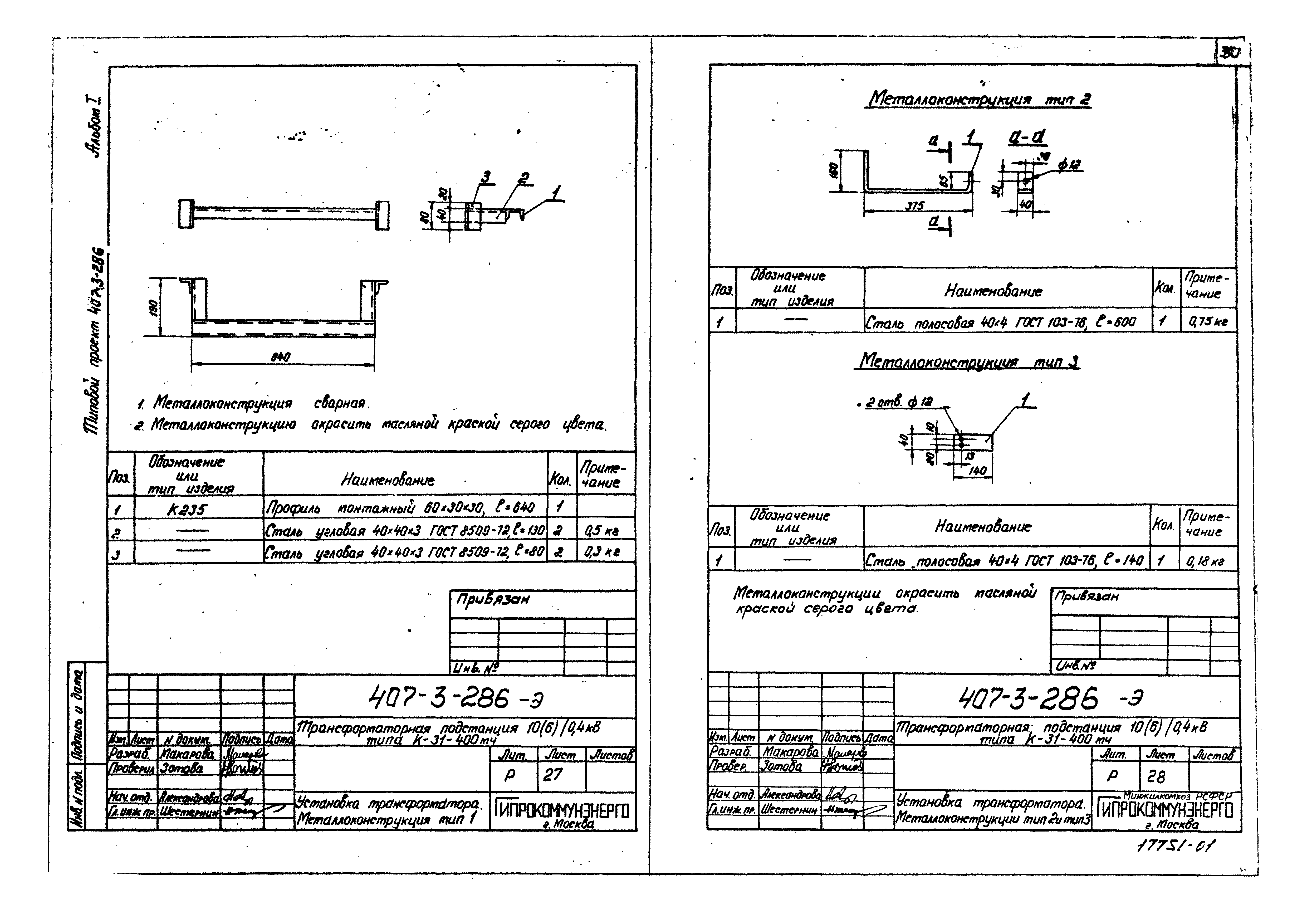 Типовой проект 407-3-286