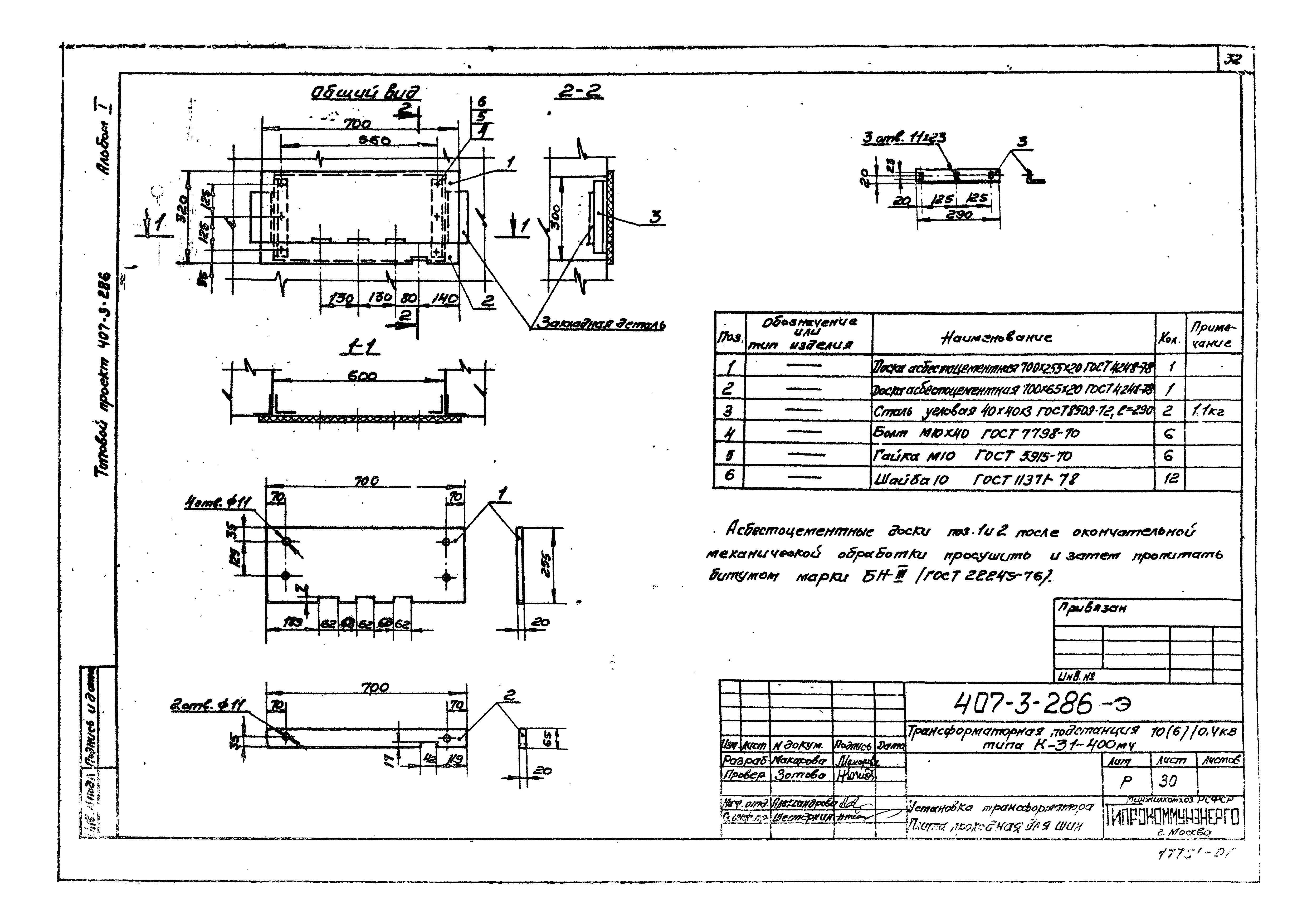 Типовой проект 407-3-286