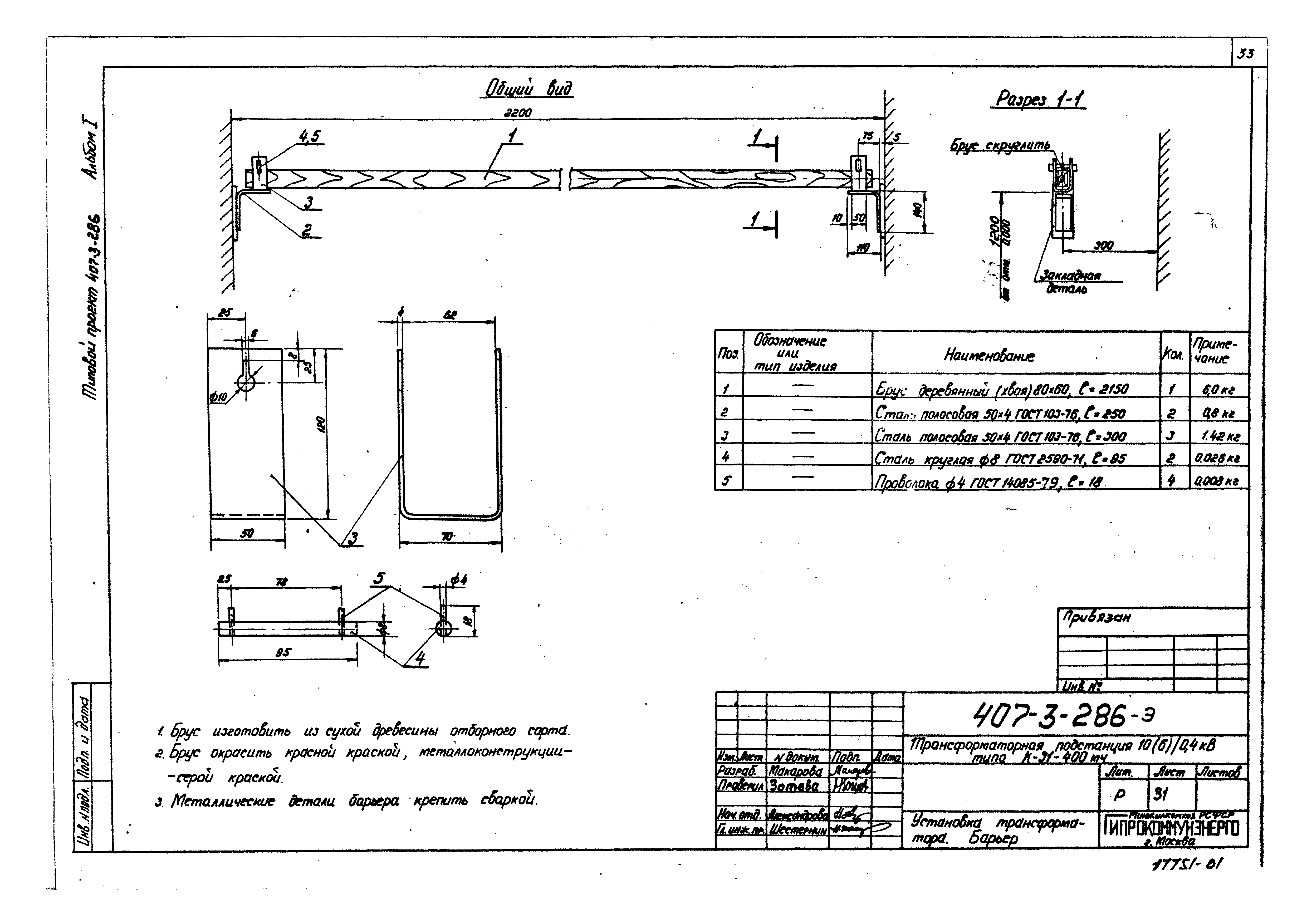 Типовой проект 407-3-286