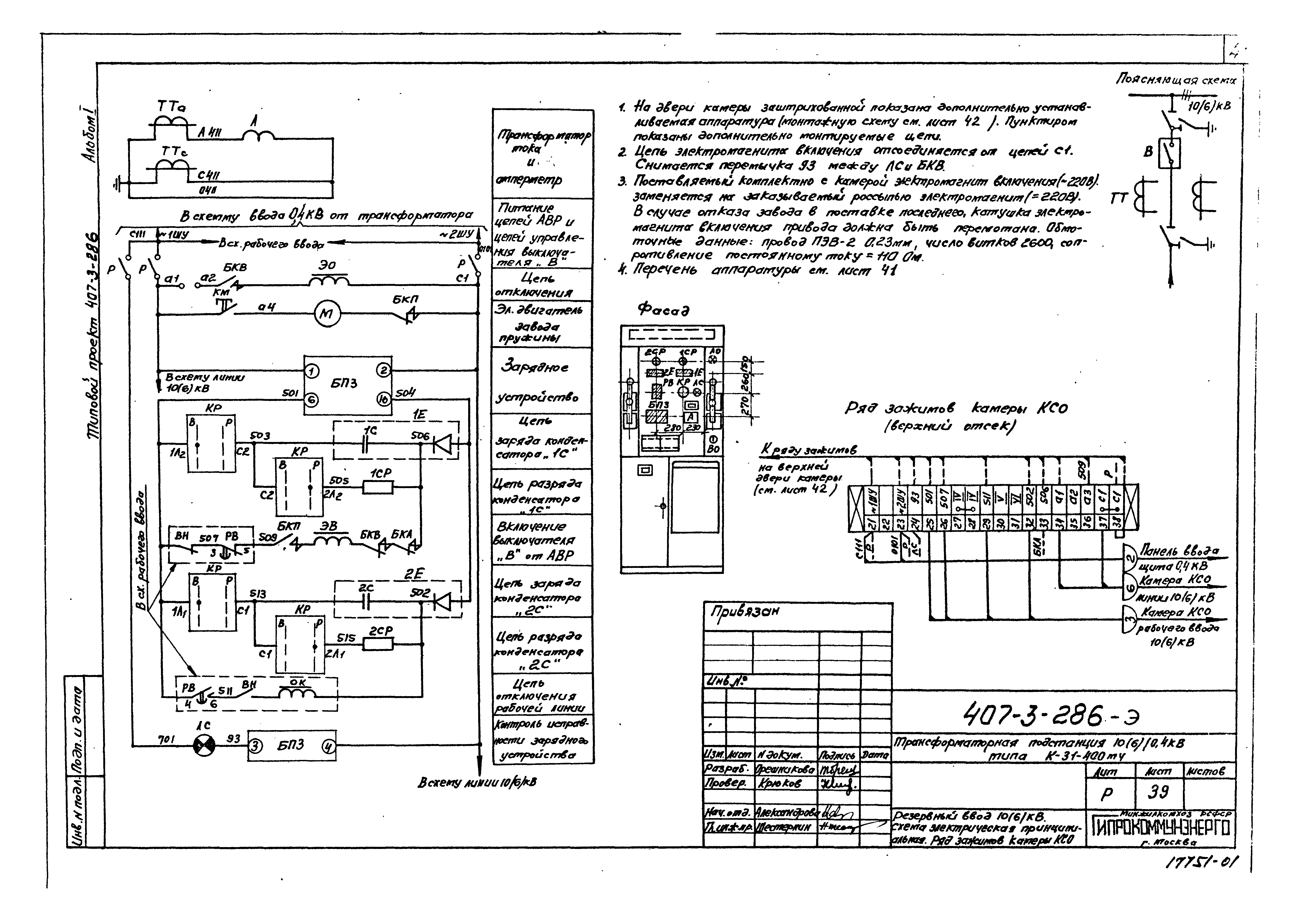 Типовой проект 407-3-286