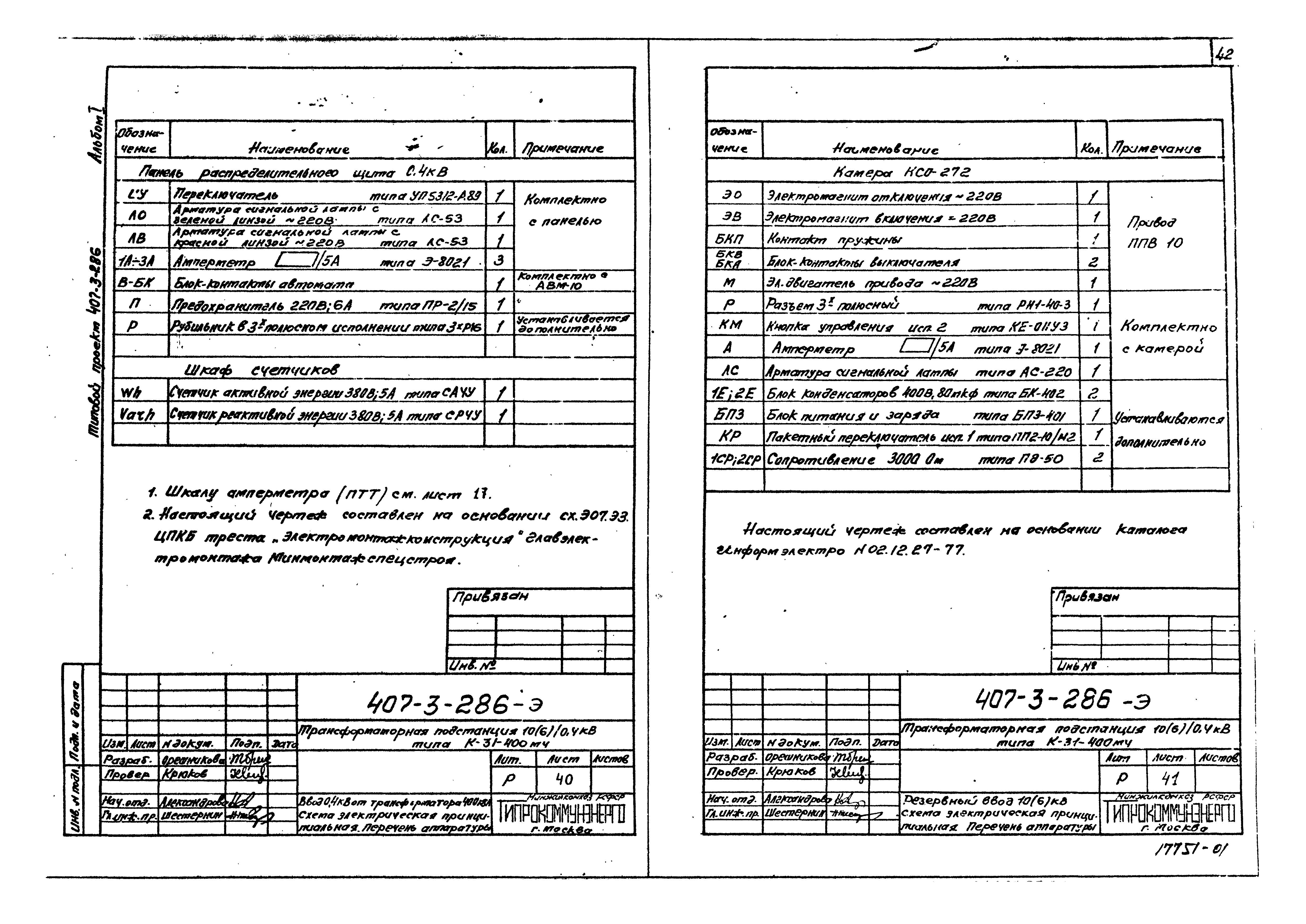 Типовой проект 407-3-286
