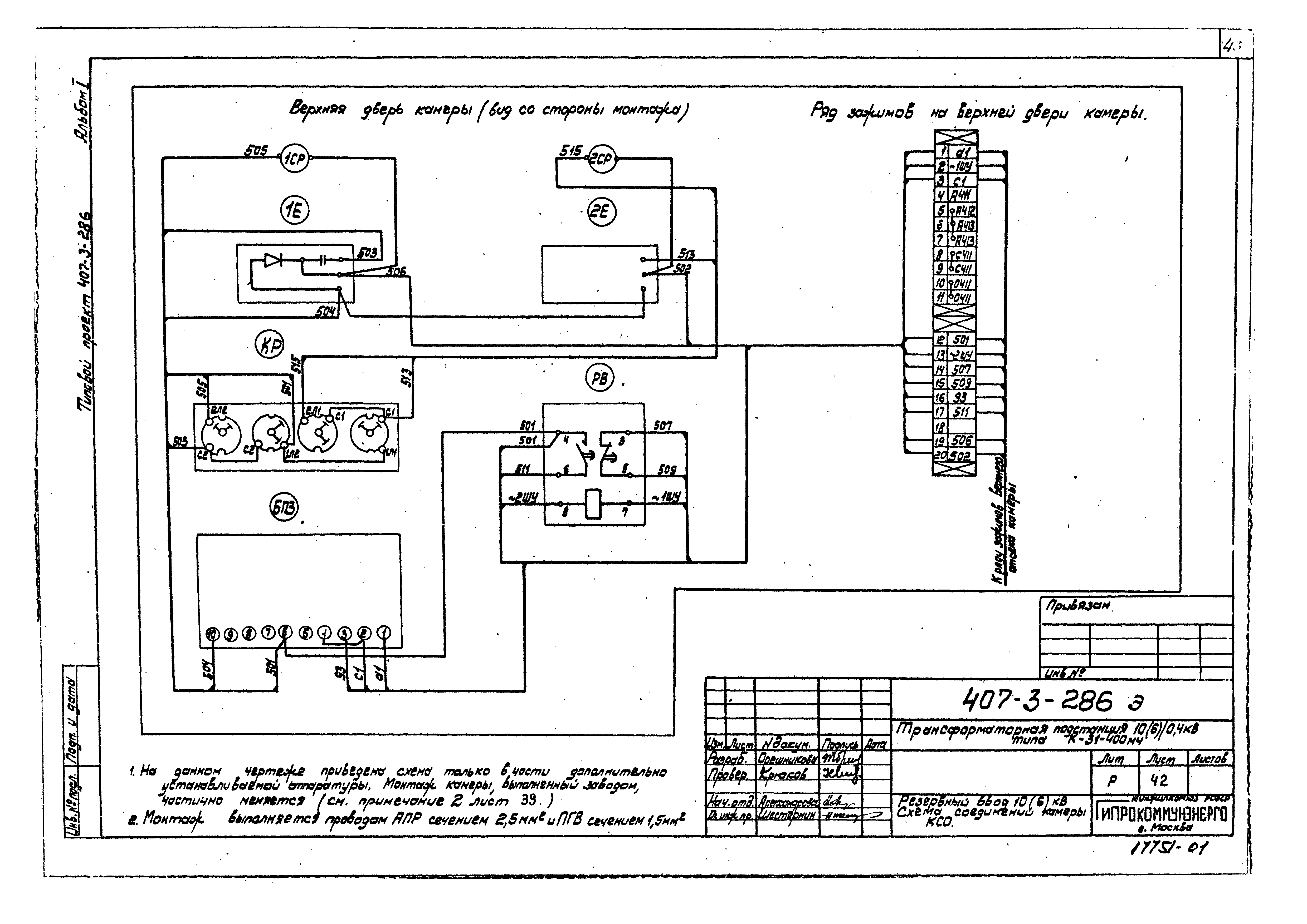 Типовой проект 407-3-286