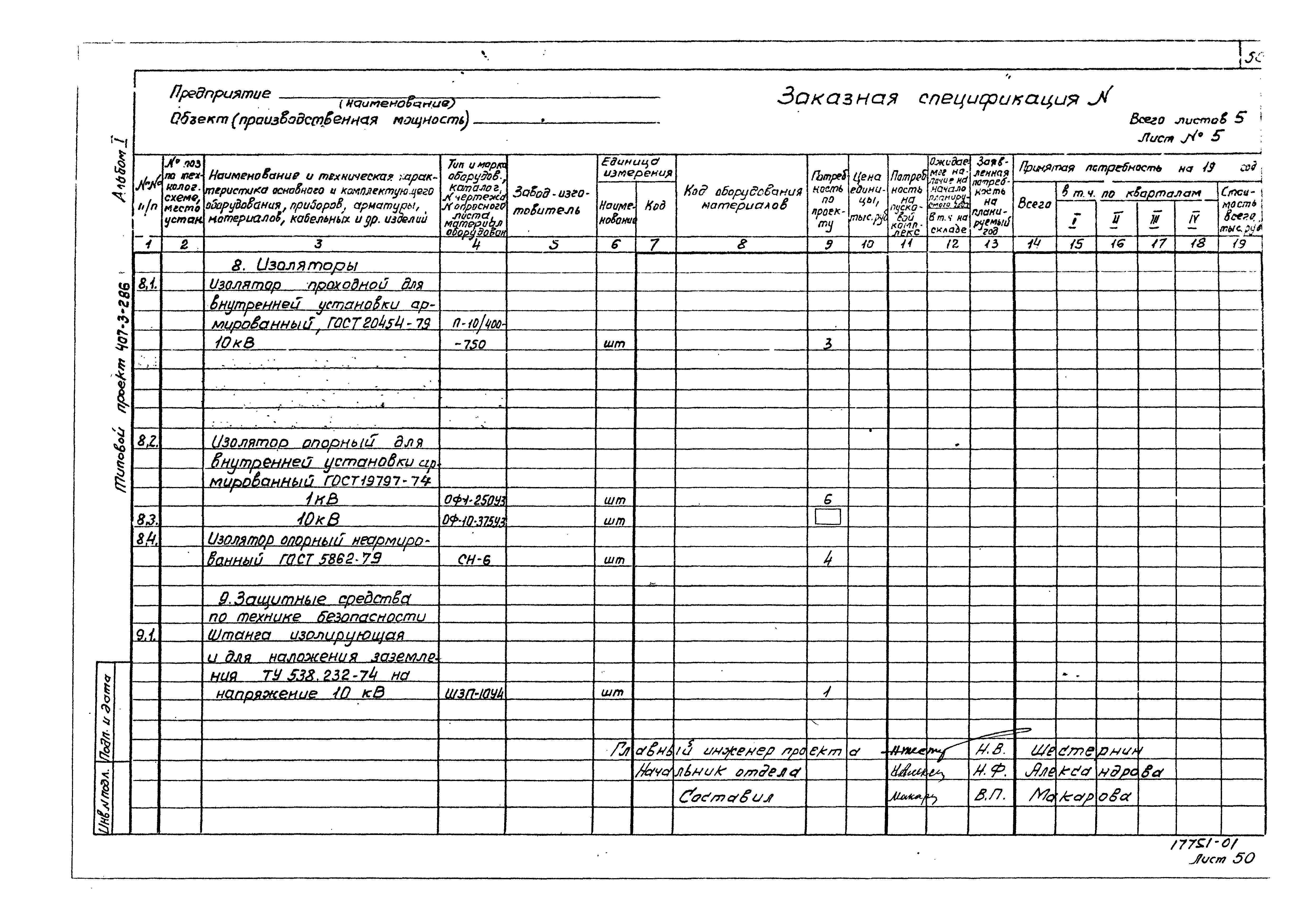 Типовой проект 407-3-286