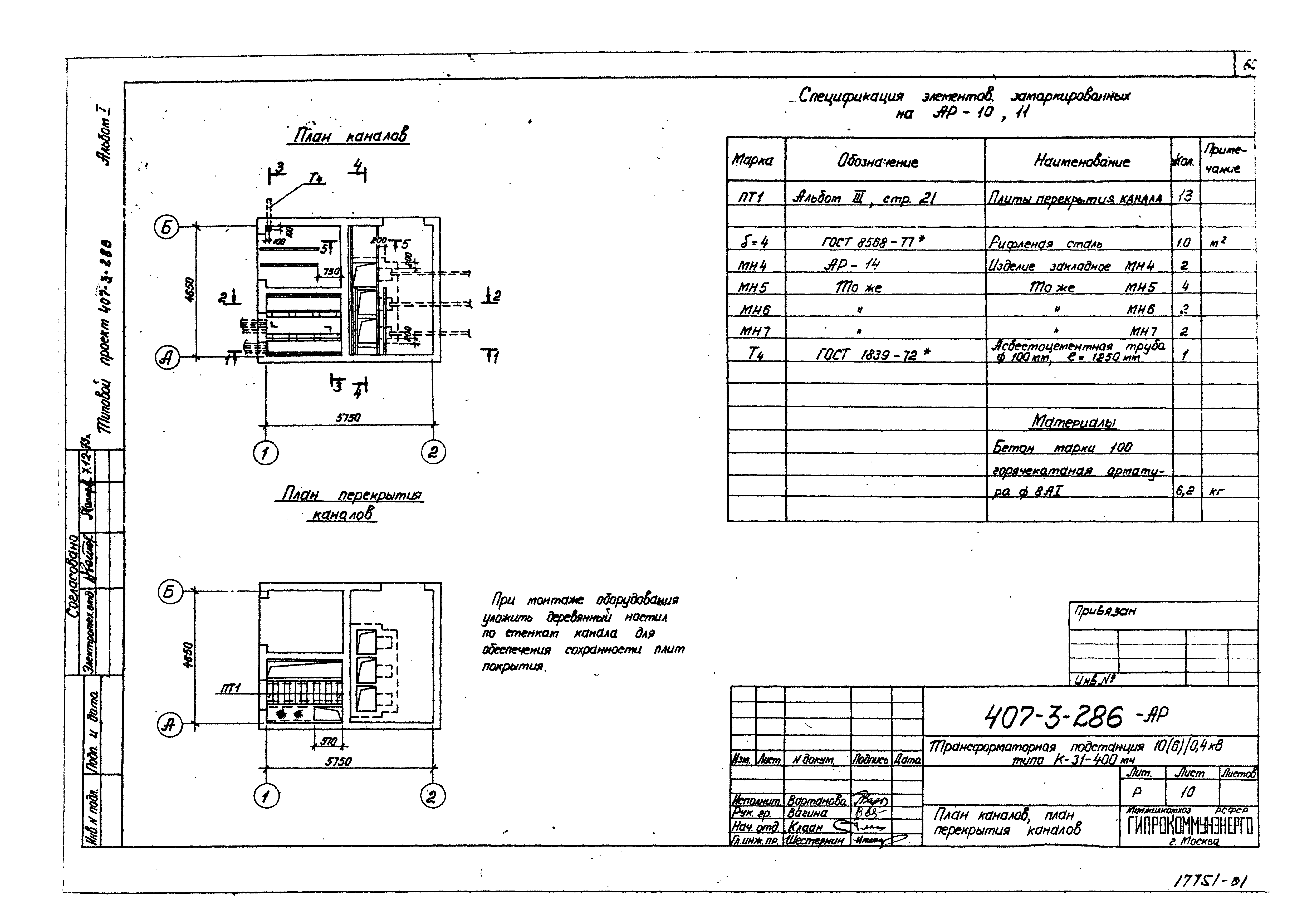 Типовой проект 407-3-286