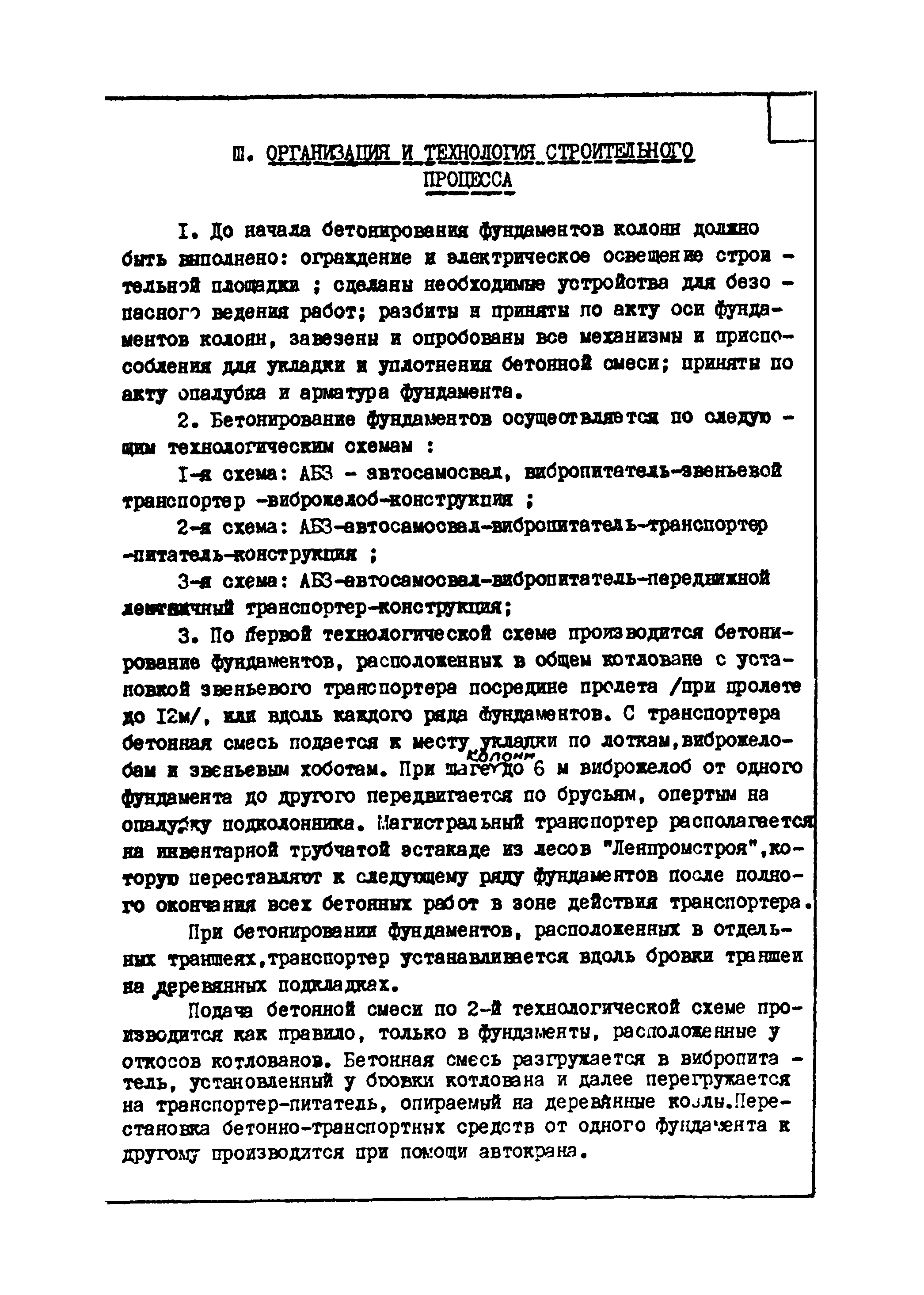 ТТК 4.03.01.02