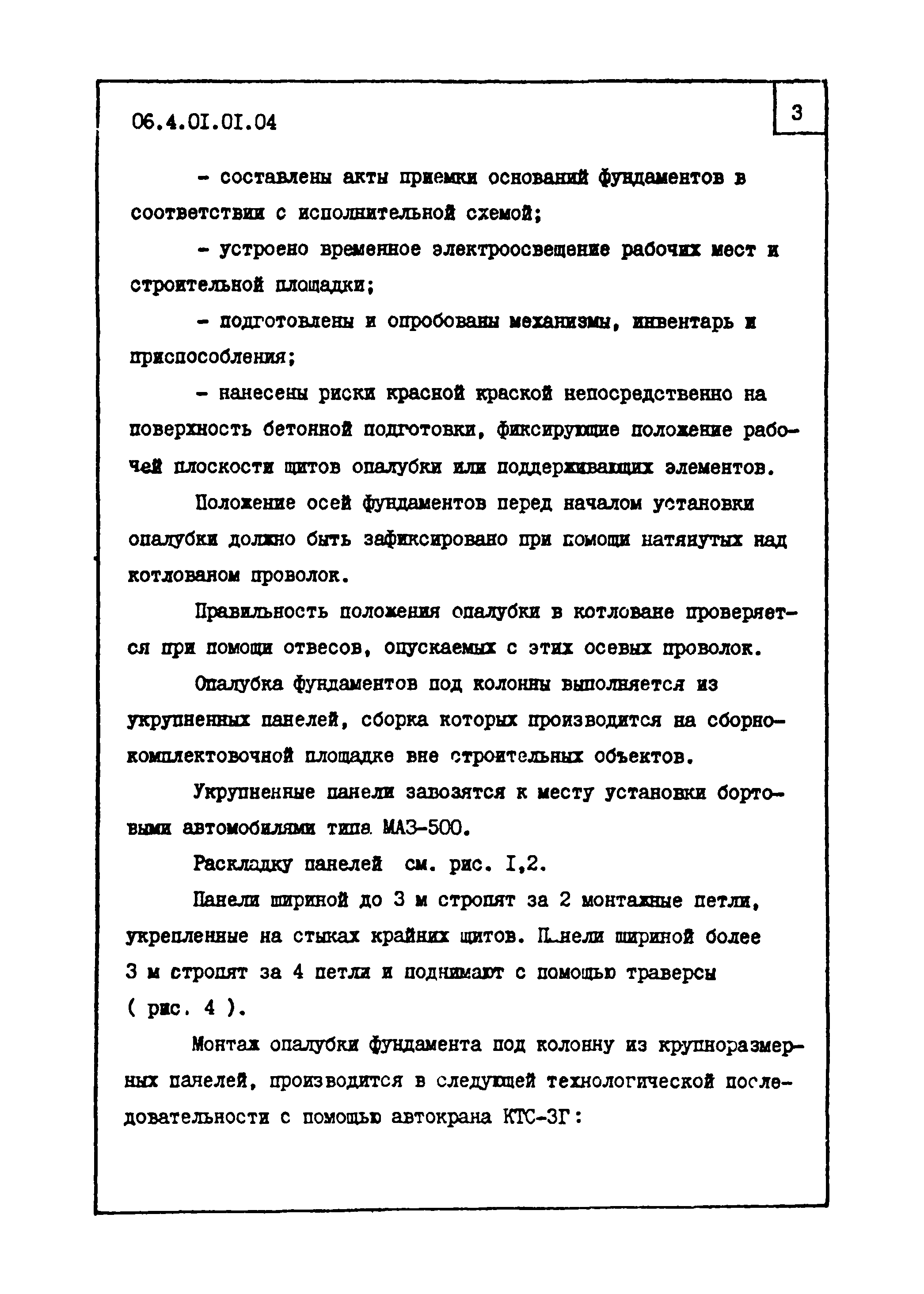 ТТК 4.01.01.04