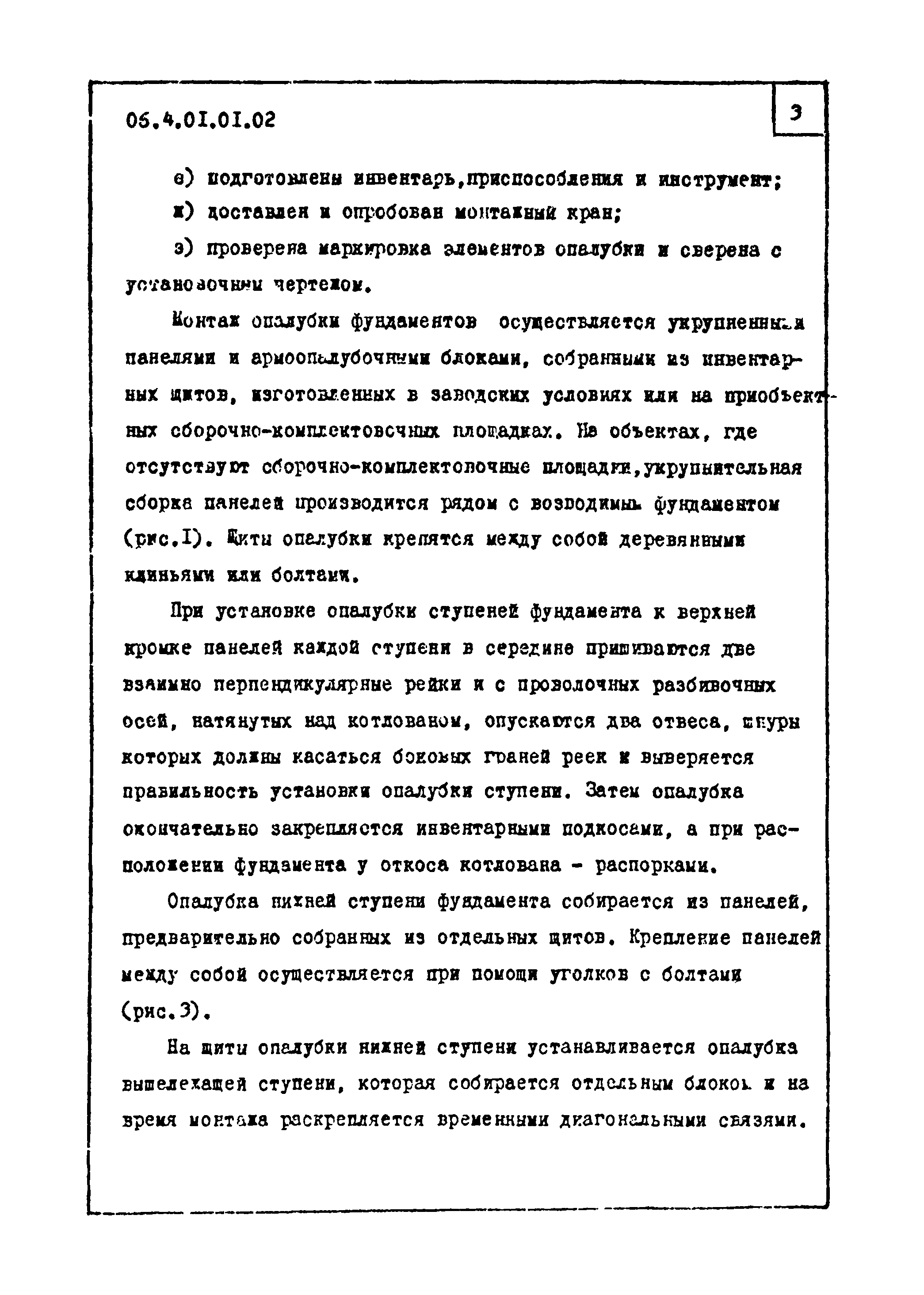 ТТК 4.01.01.02