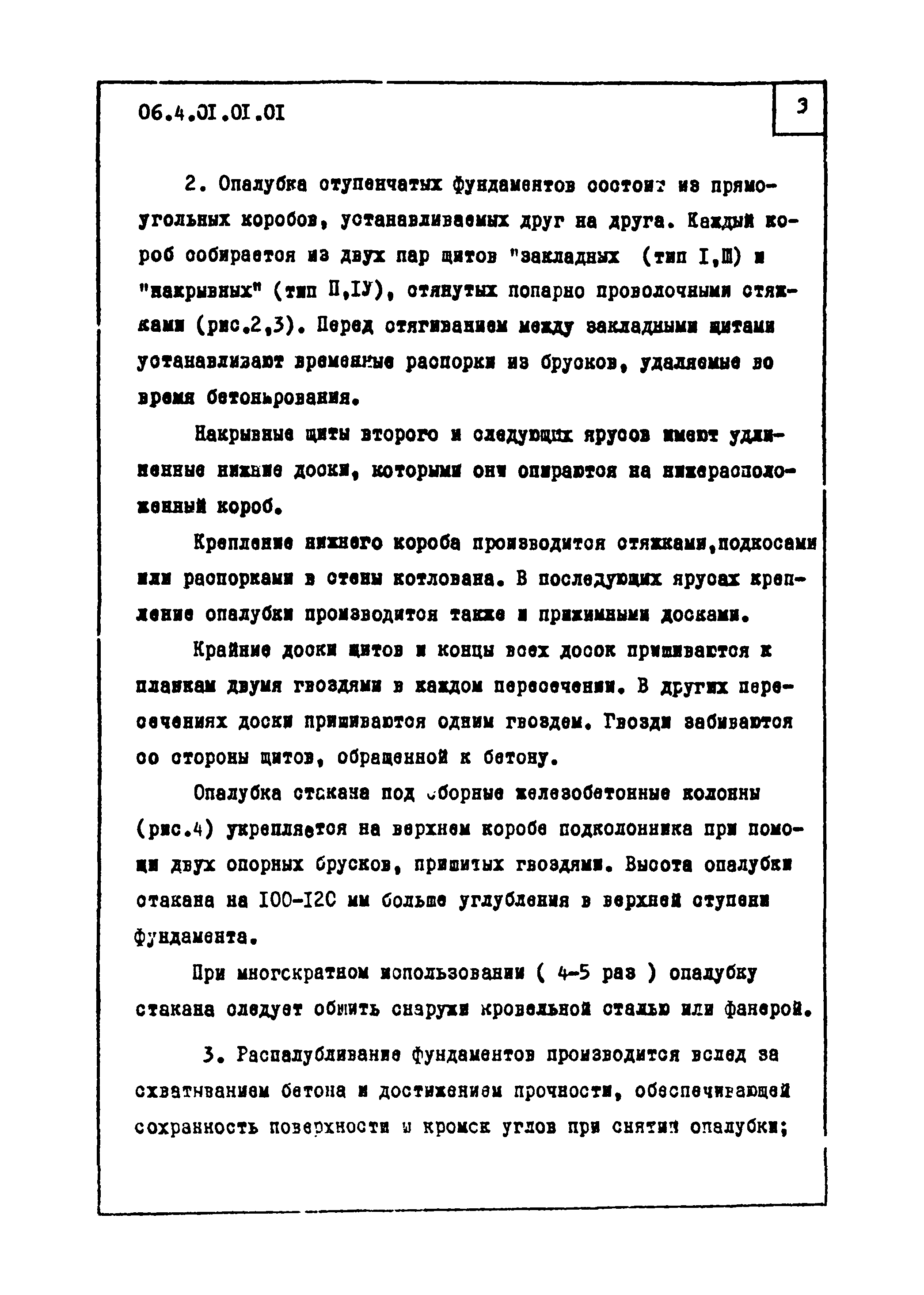 ТТК 4.01.01.01