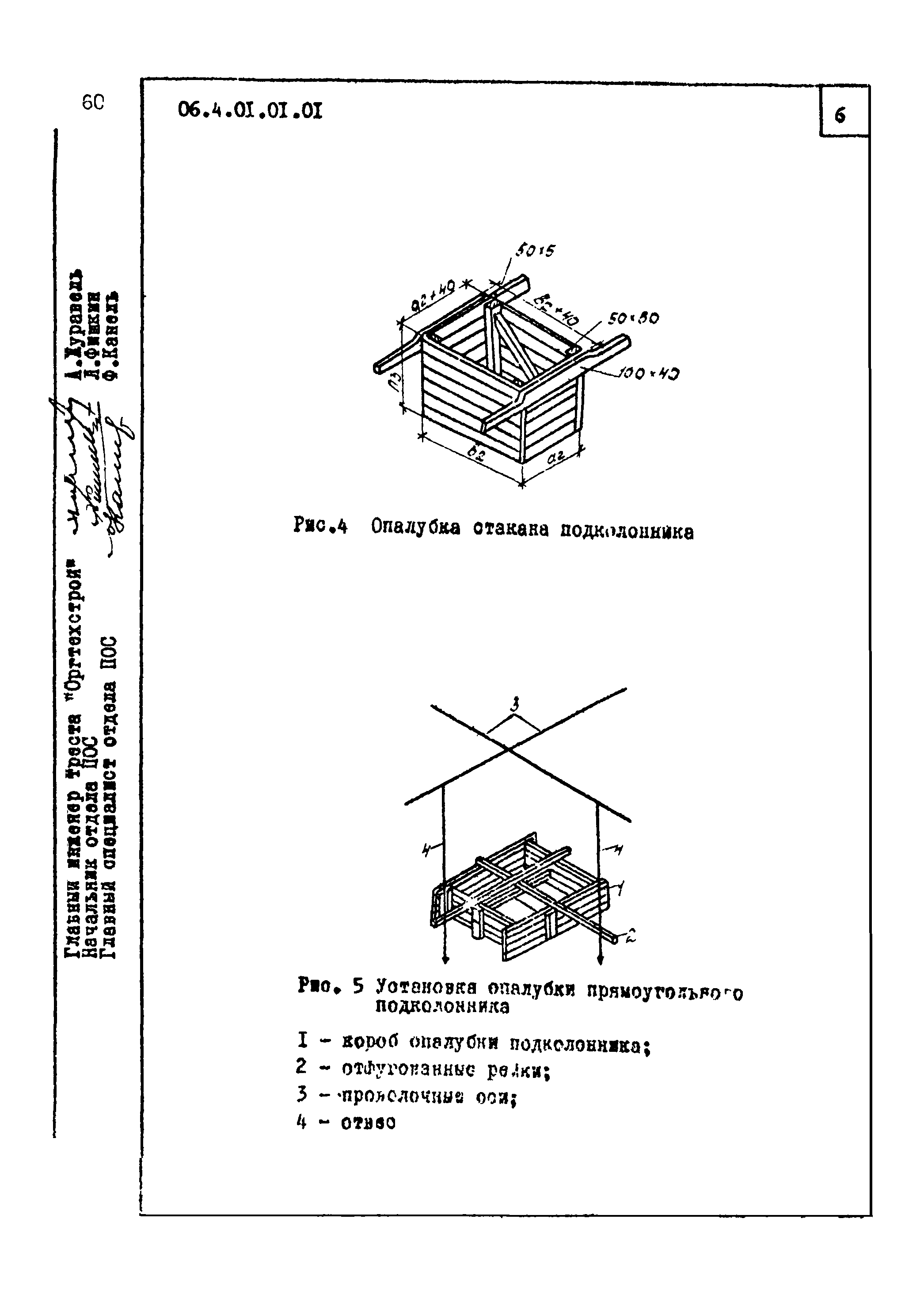 ТТК 4.01.01.01