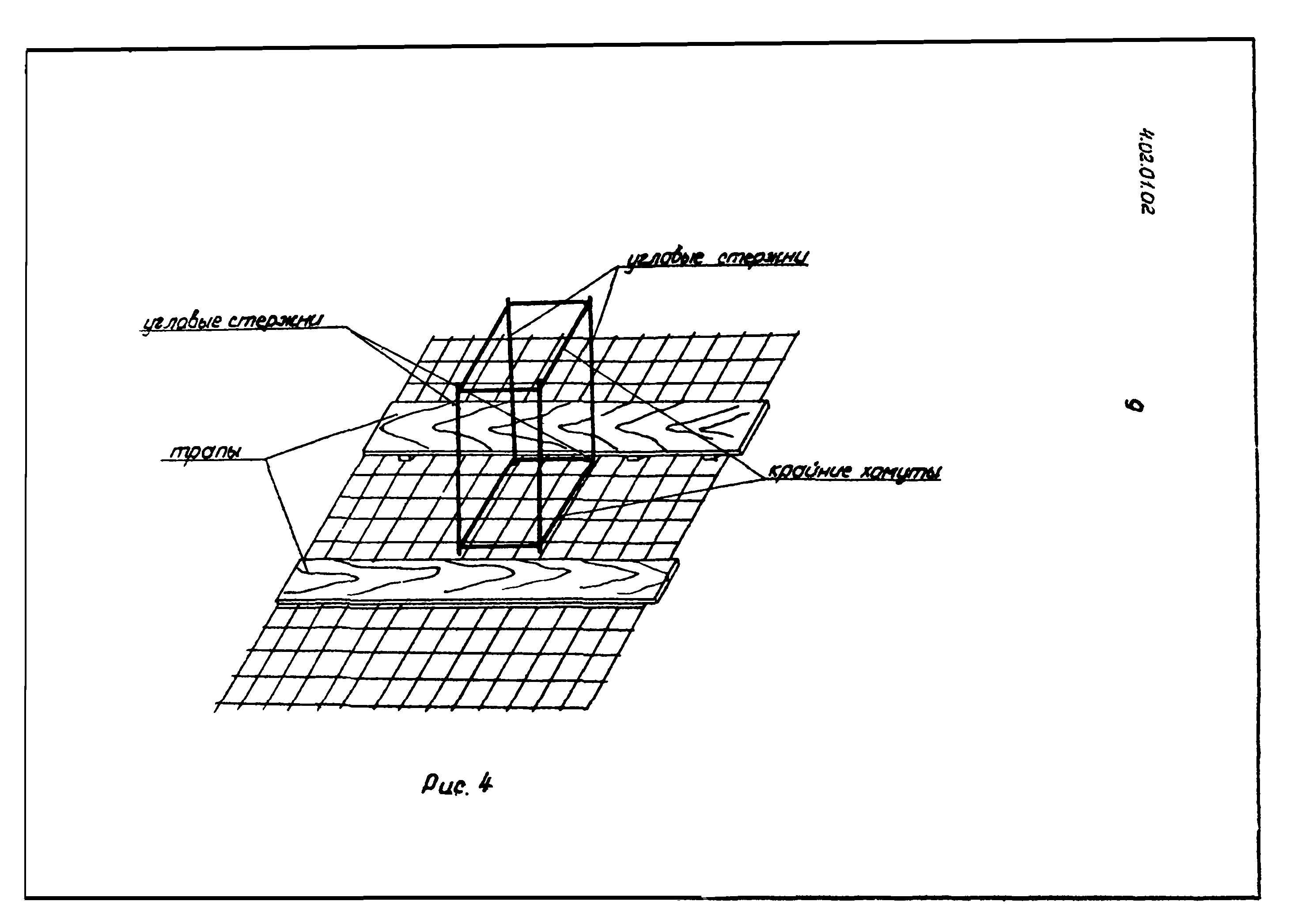 ТТК 4.02.01.02