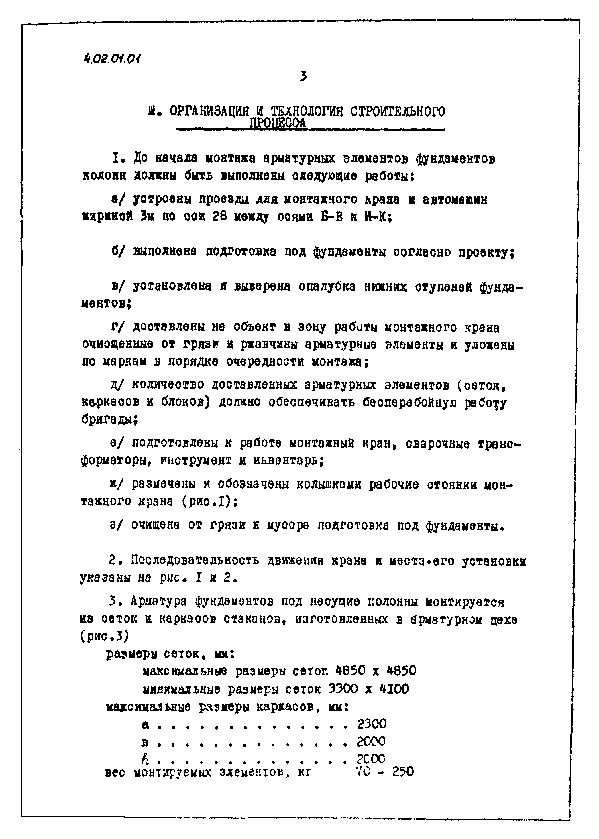 ТТК 4.02.01.01