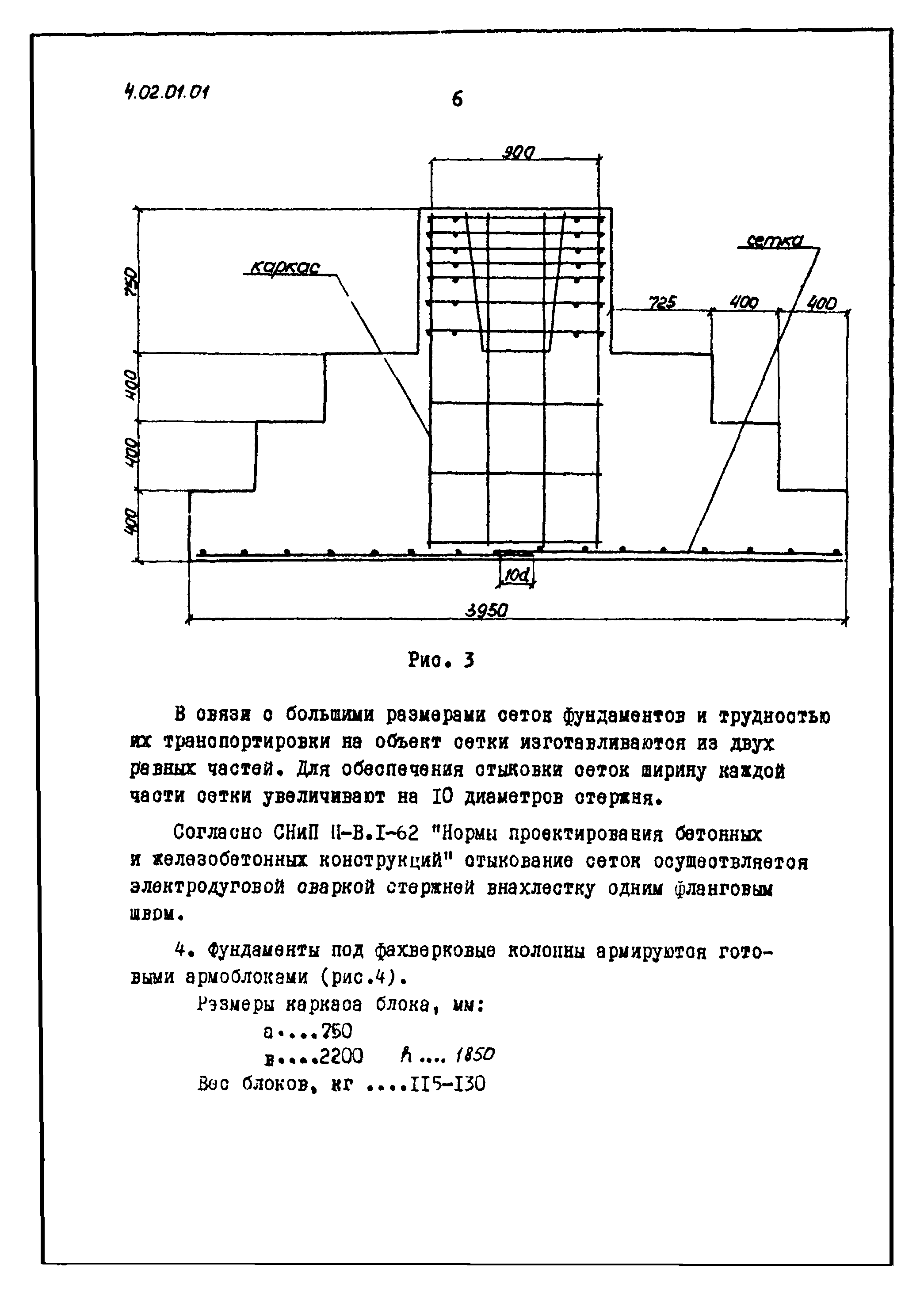 ТТК 4.02.01.01