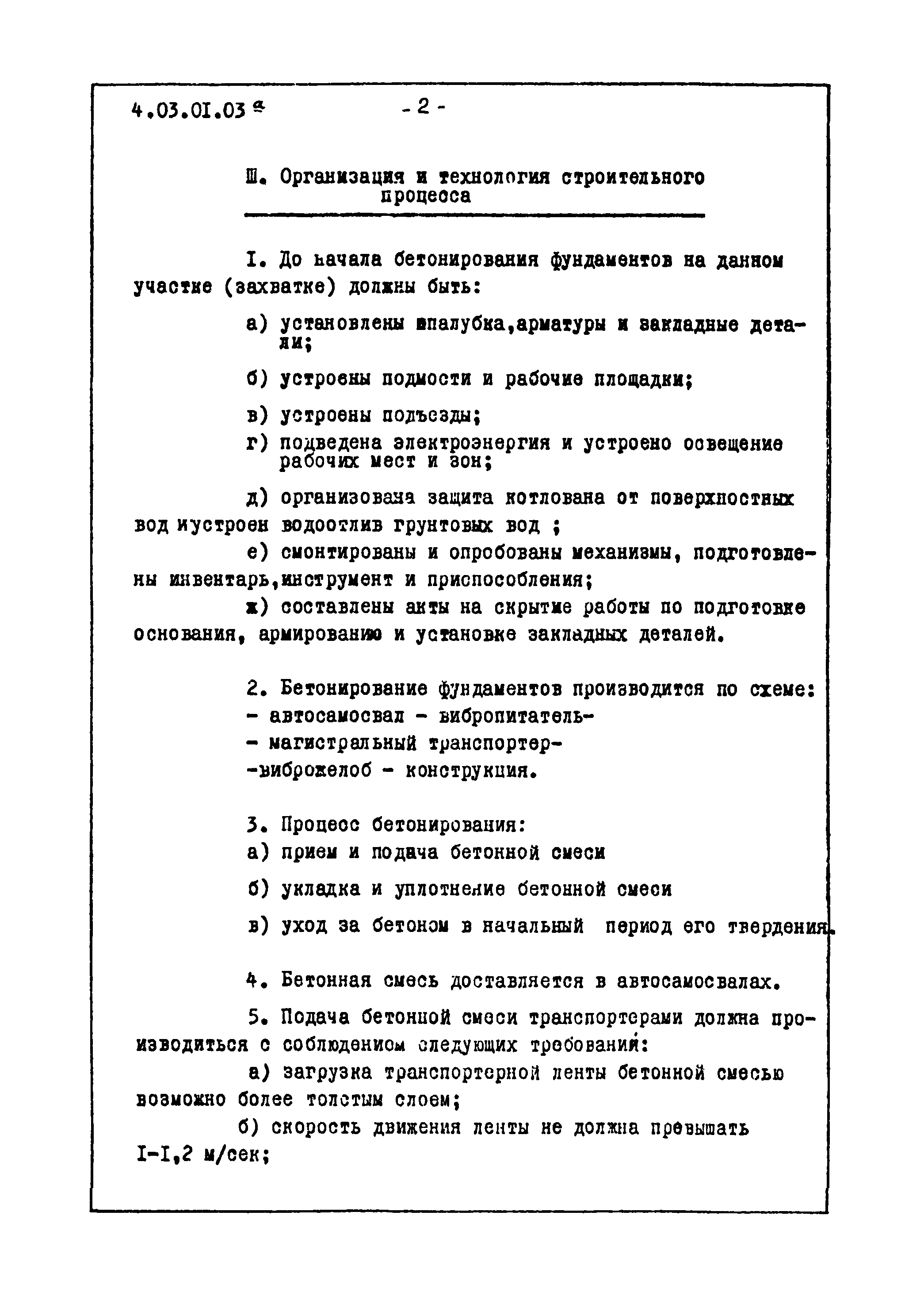 ТТК 4.03.01.03а