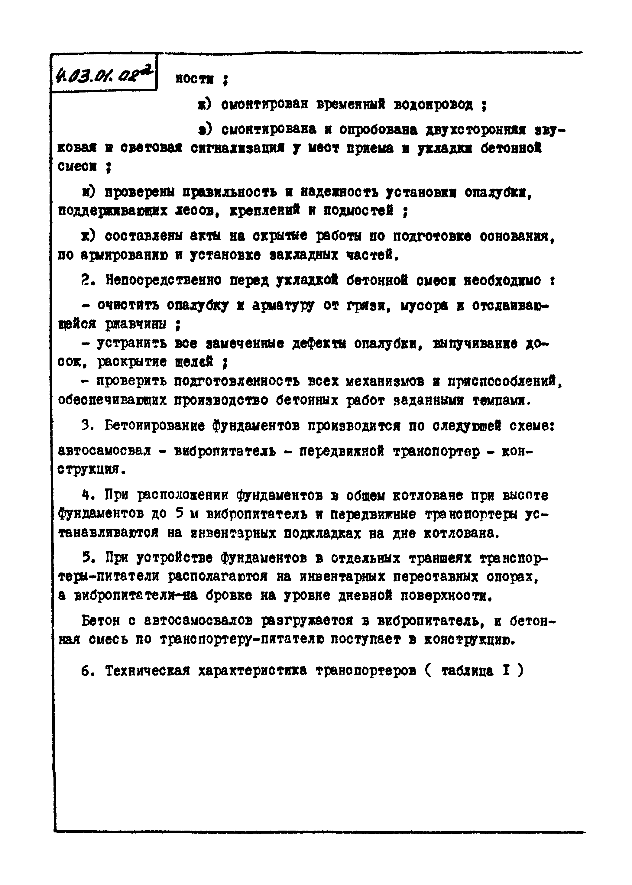 ТТК 4.03.01.02а