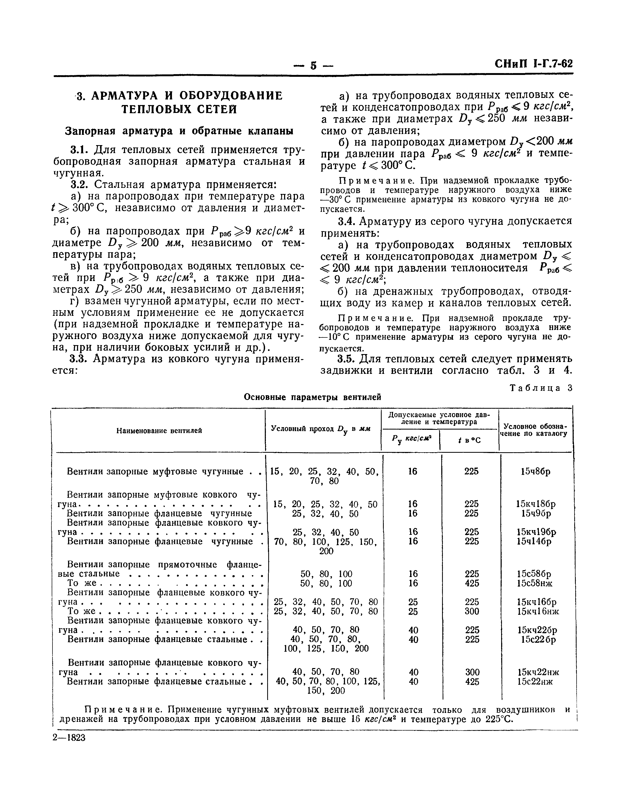 СНиП I-Г.7-62