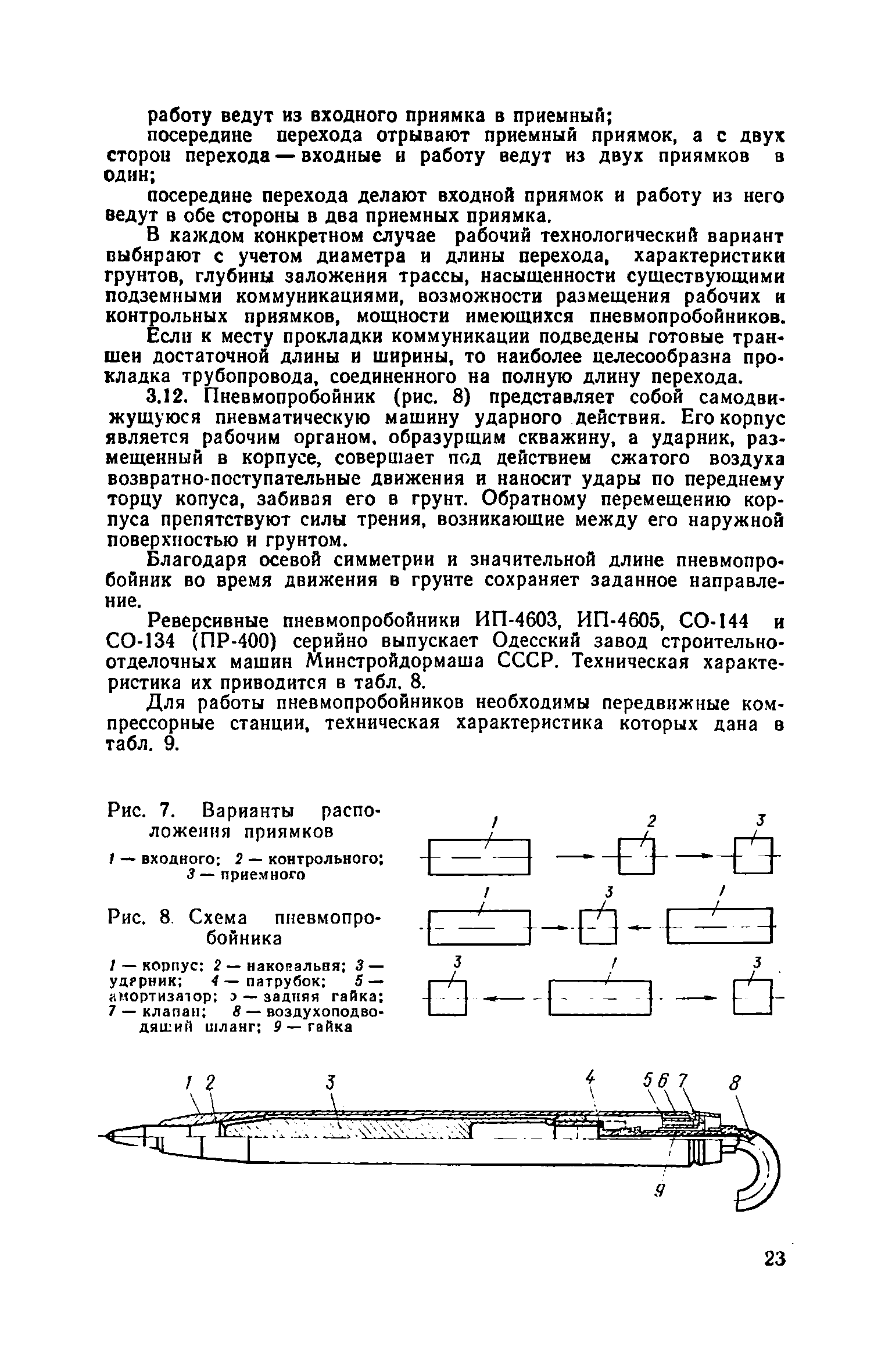 Скачать Руководство по проходке горизонтальных скважин при бестраншейной  прокладке инженерных коммуникаций