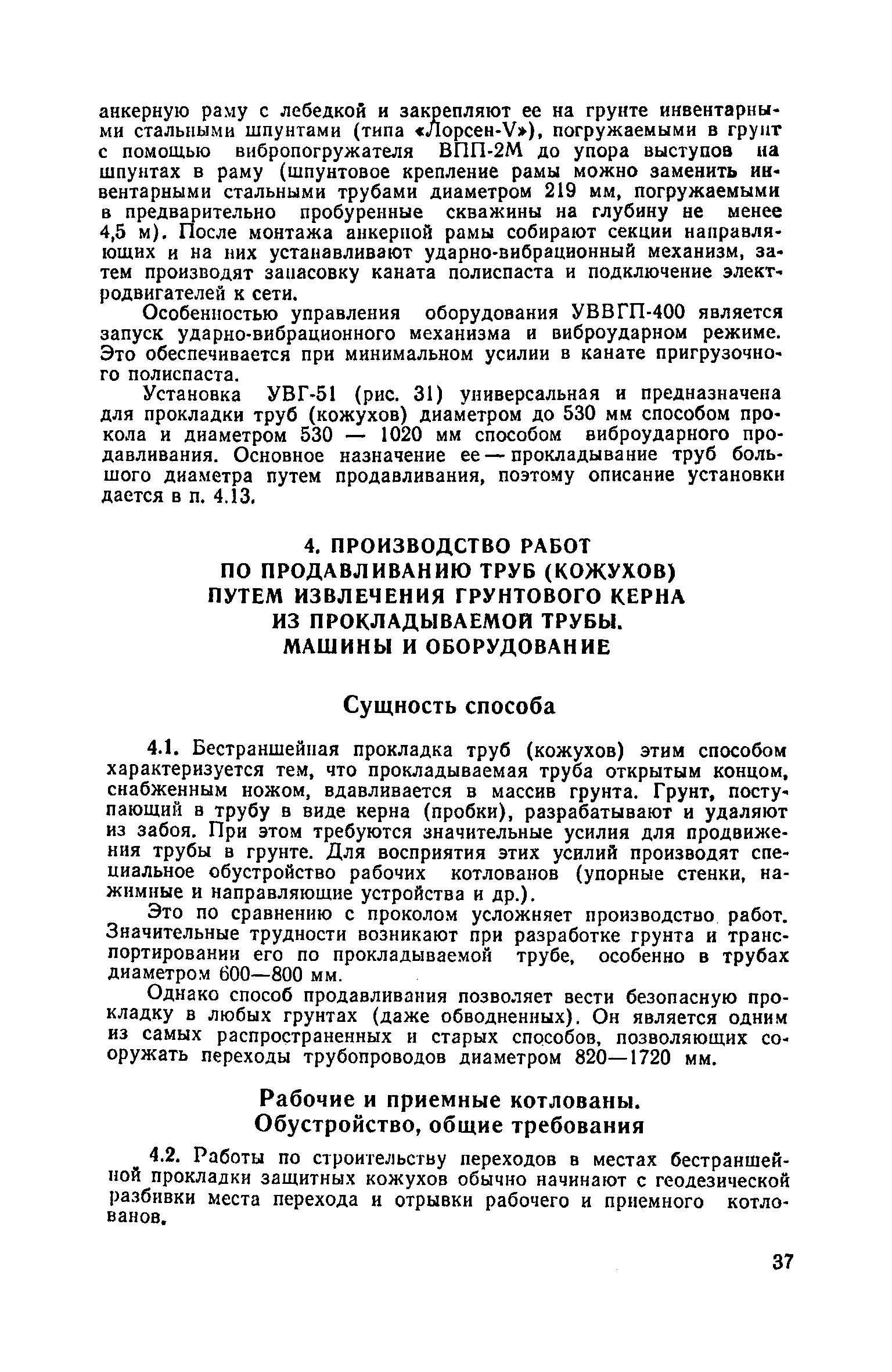 Скачать Руководство по проходке горизонтальных скважин при бестраншейной  прокладке инженерных коммуникаций