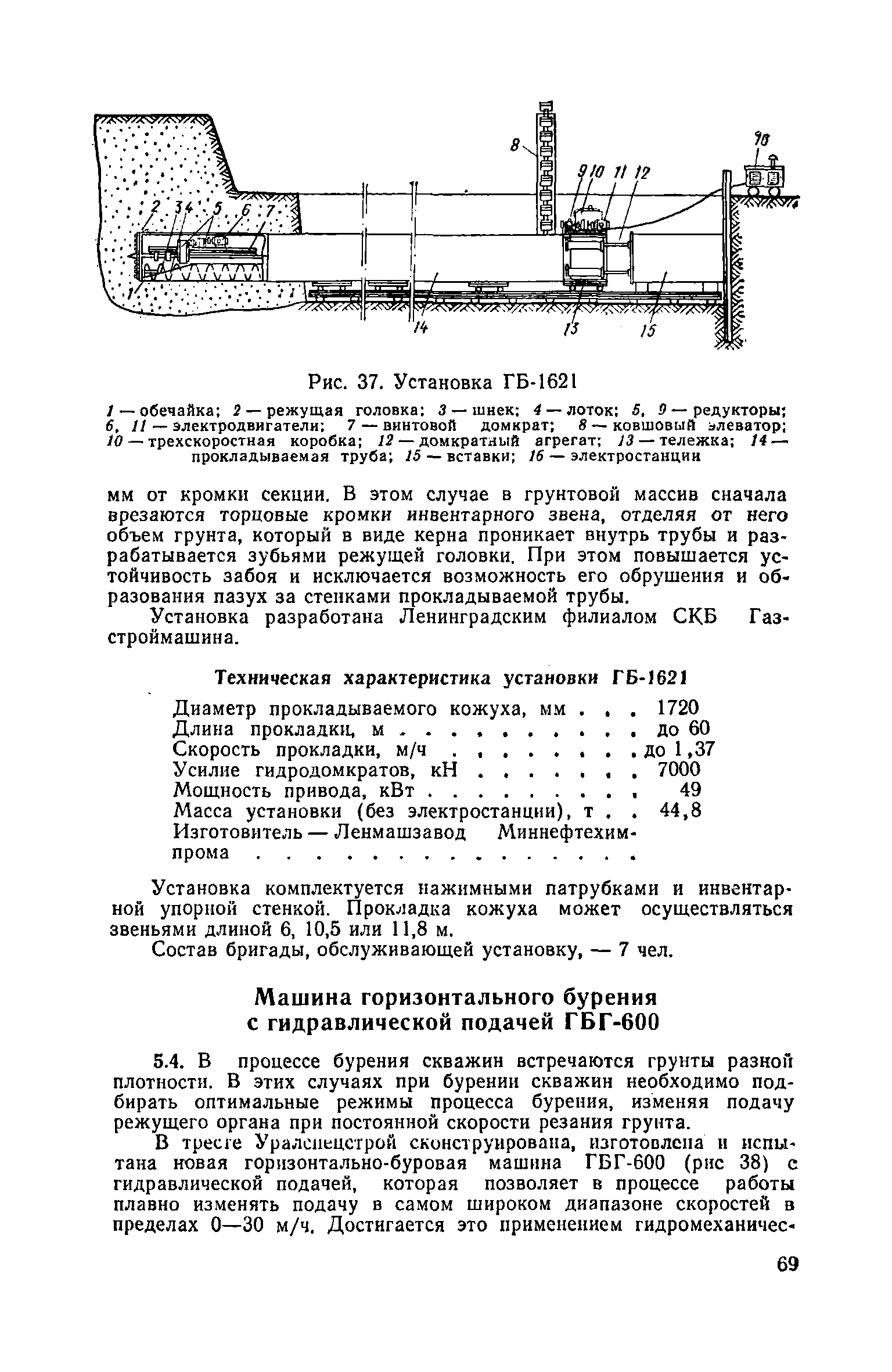 Скачать Руководство по проходке горизонтальных скважин при бестраншейной  прокладке инженерных коммуникаций