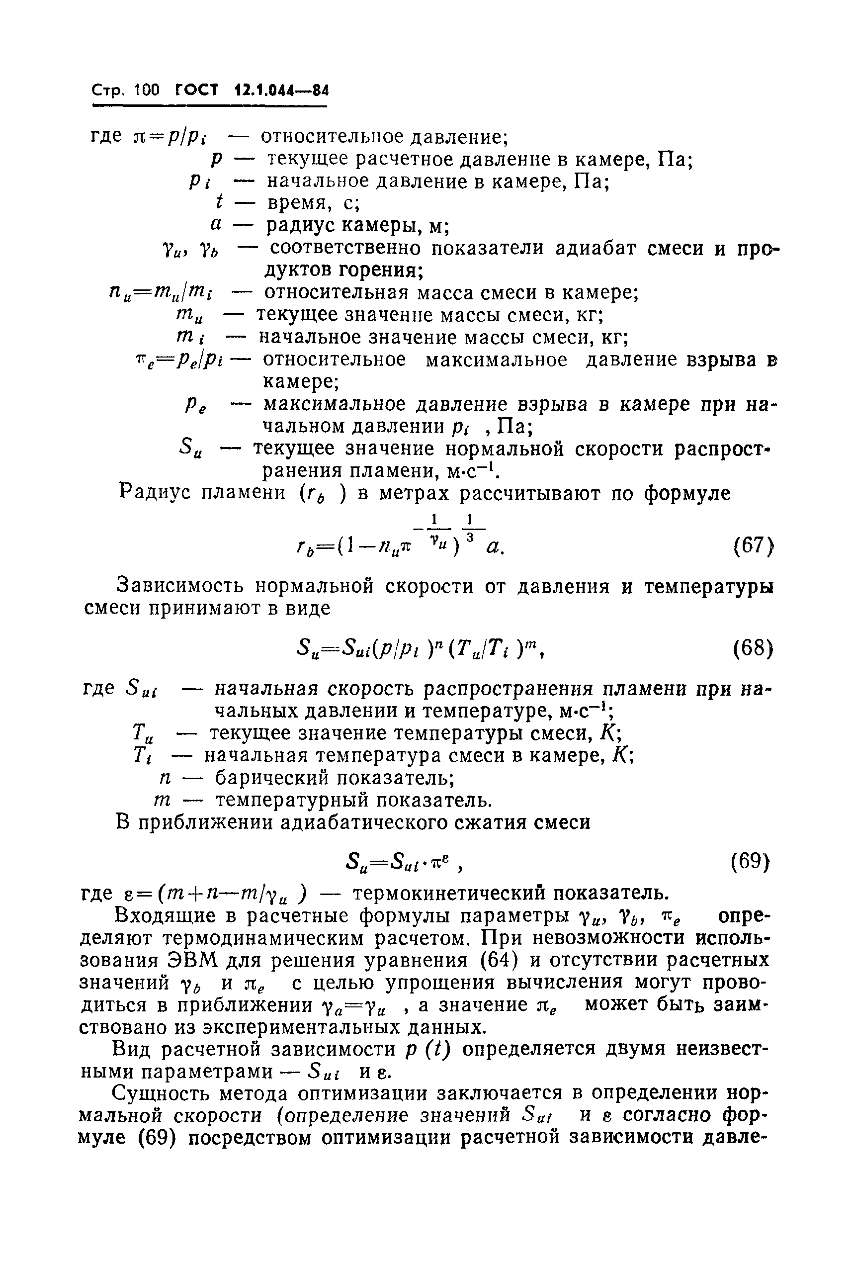 ГОСТ 12.1.044-84